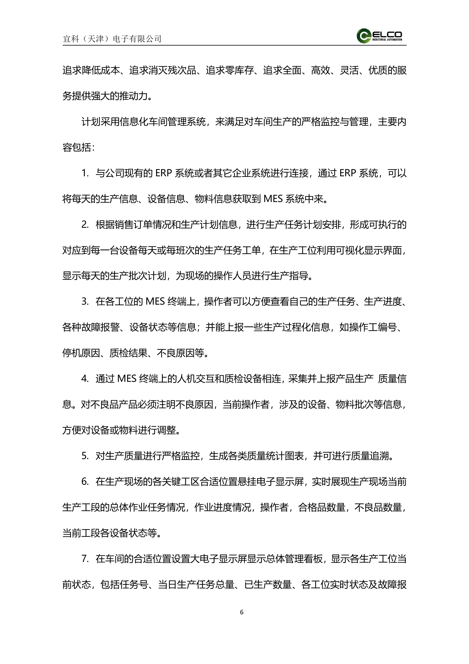 21.8宜科-2016年6月沙市钢管厂MES系统解决方案（共48页） 第6页