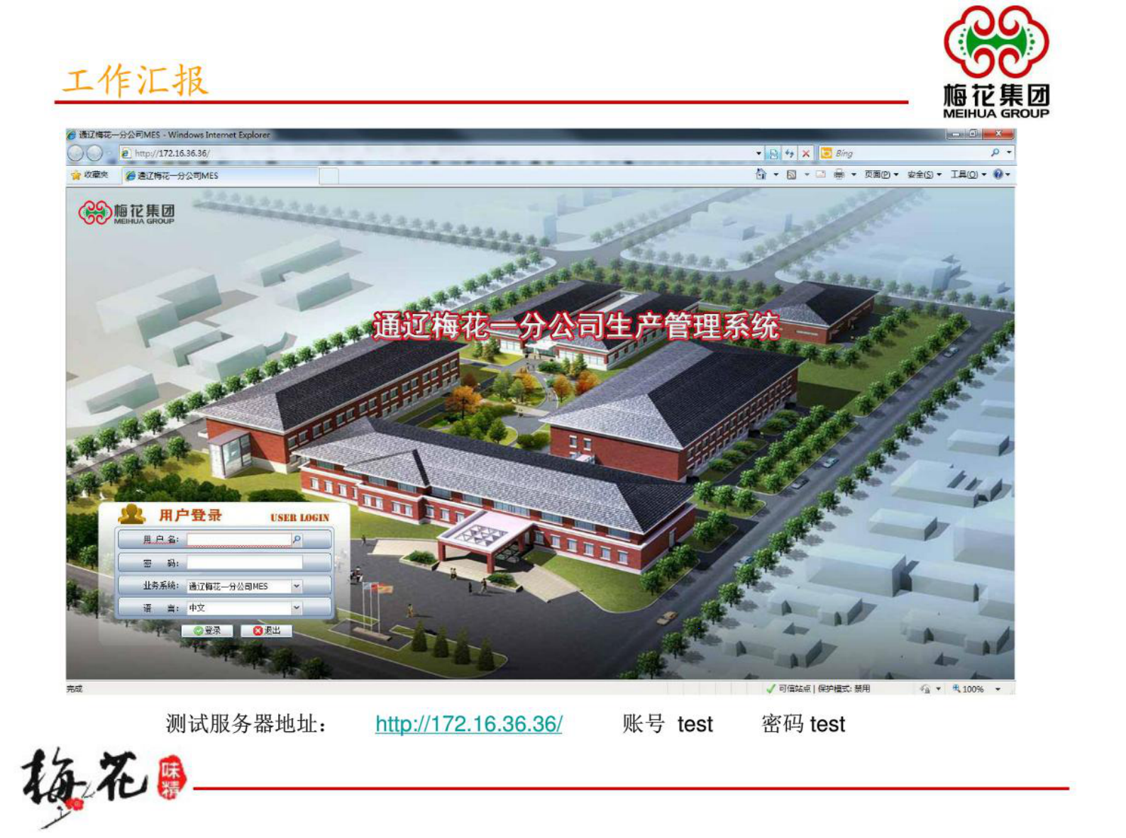 MES系统介绍 第2页