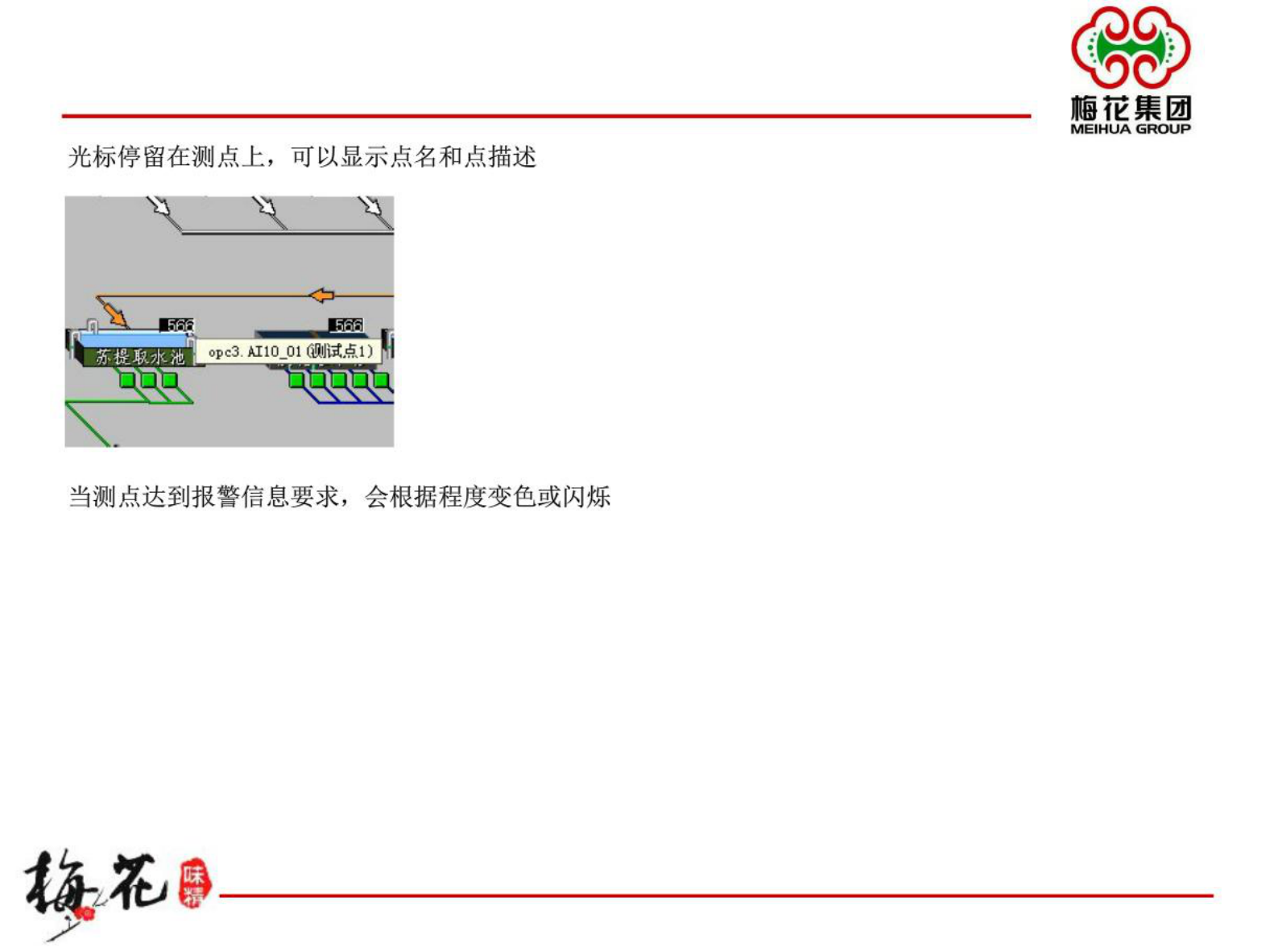 MES系统介绍 第8页