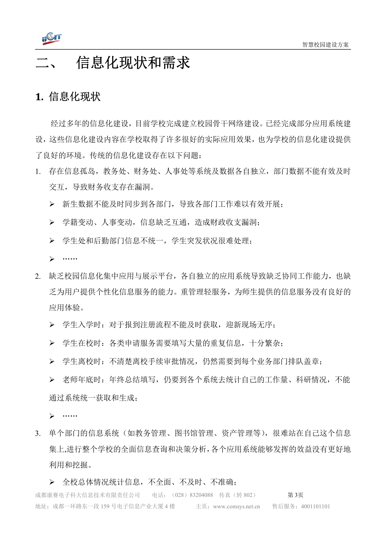 某智慧校园解决方案(详细方案) 第3页