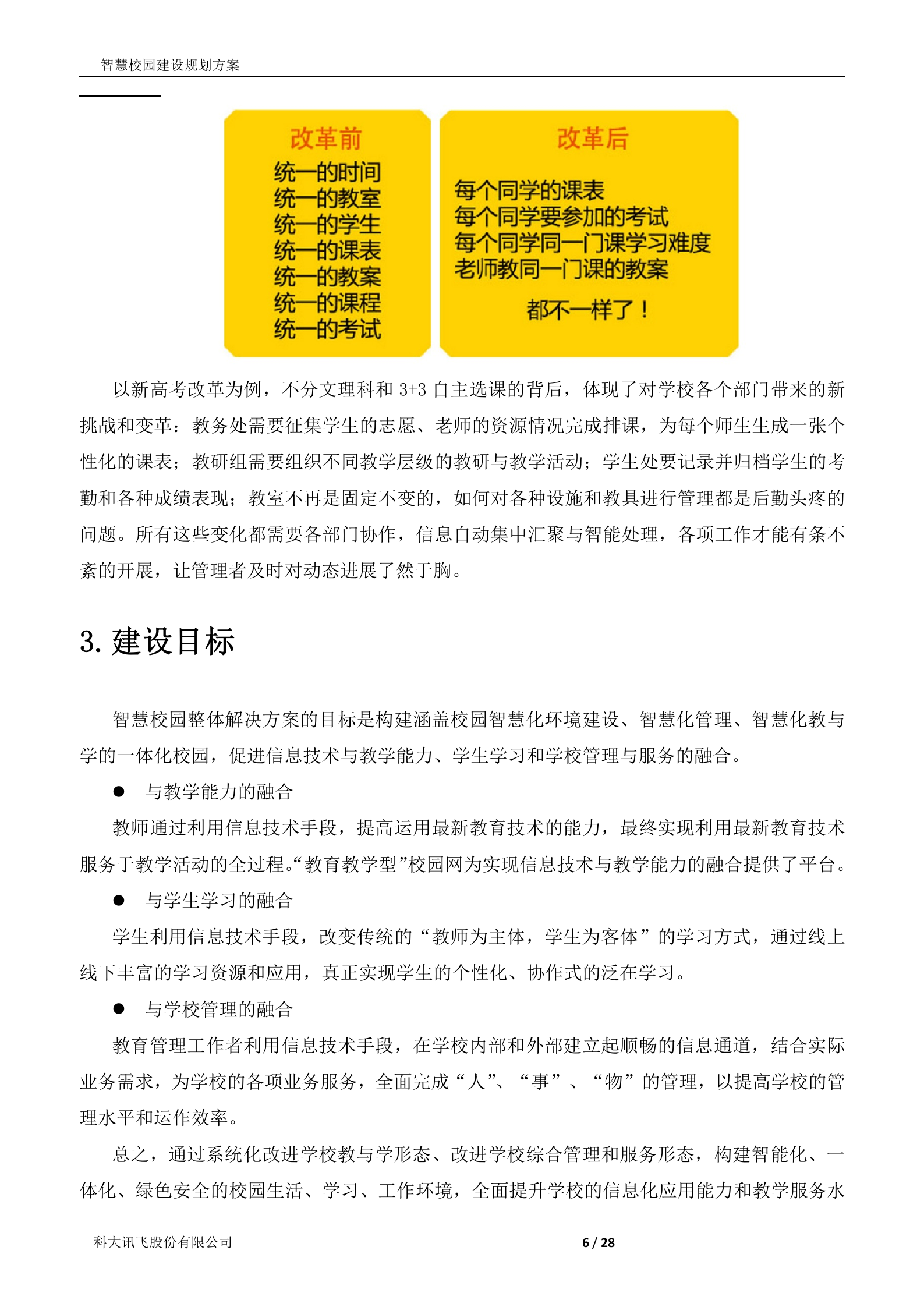科大讯飞智慧校园建设规划方案 第6页
