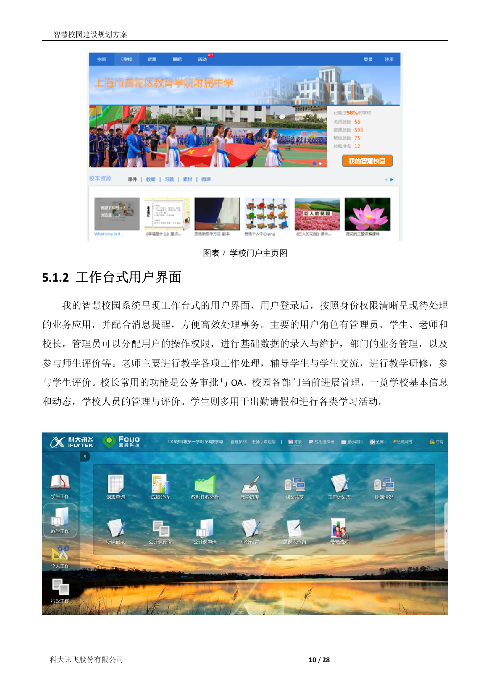 科大讯飞智慧校园建设规划方案 第10页