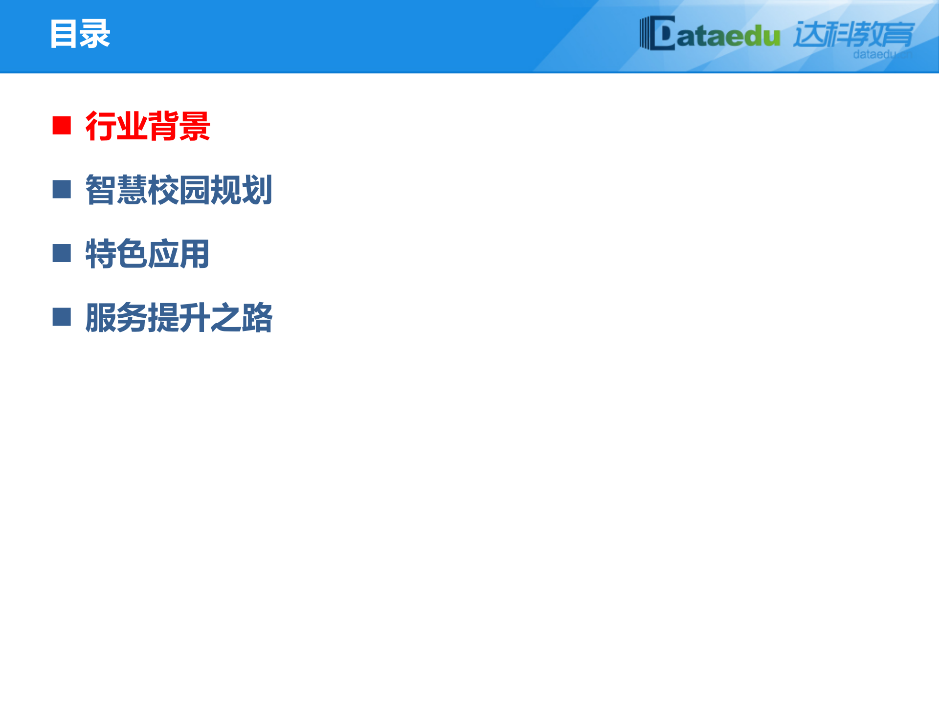 江苏电信高校智慧校园建设方案 第2页