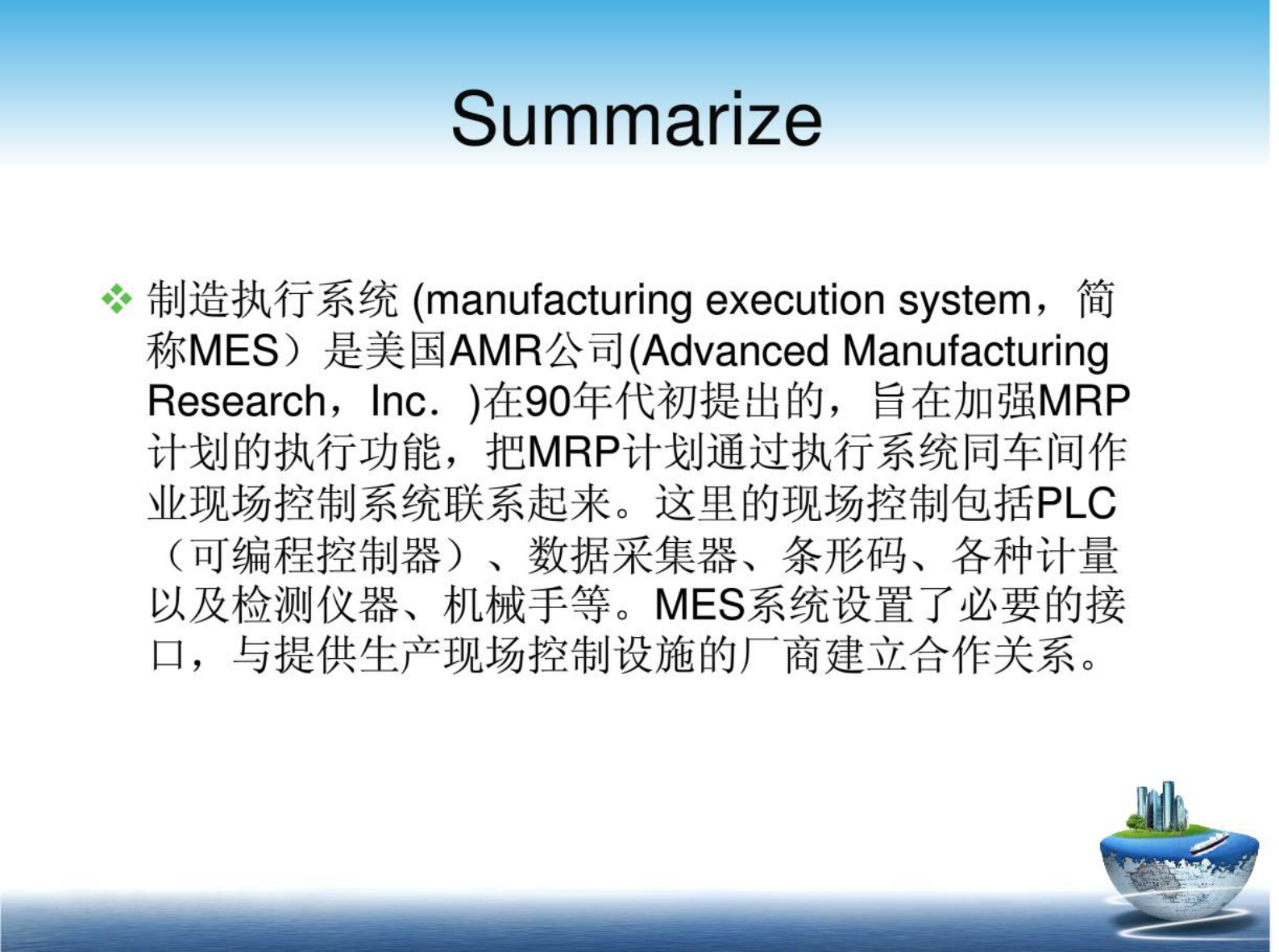 MES系统培训教材 第3页