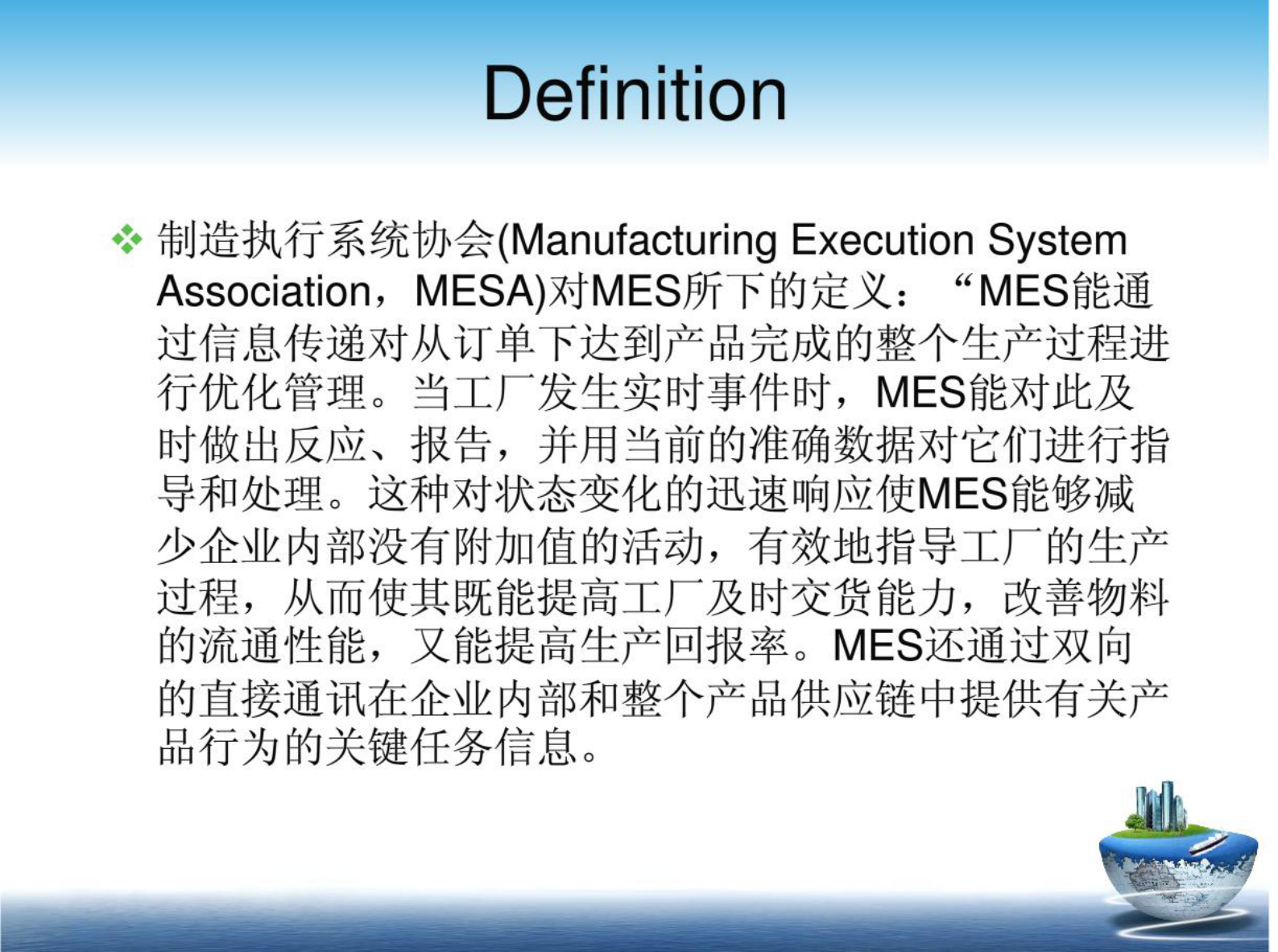 MES系统培训教材 第5页