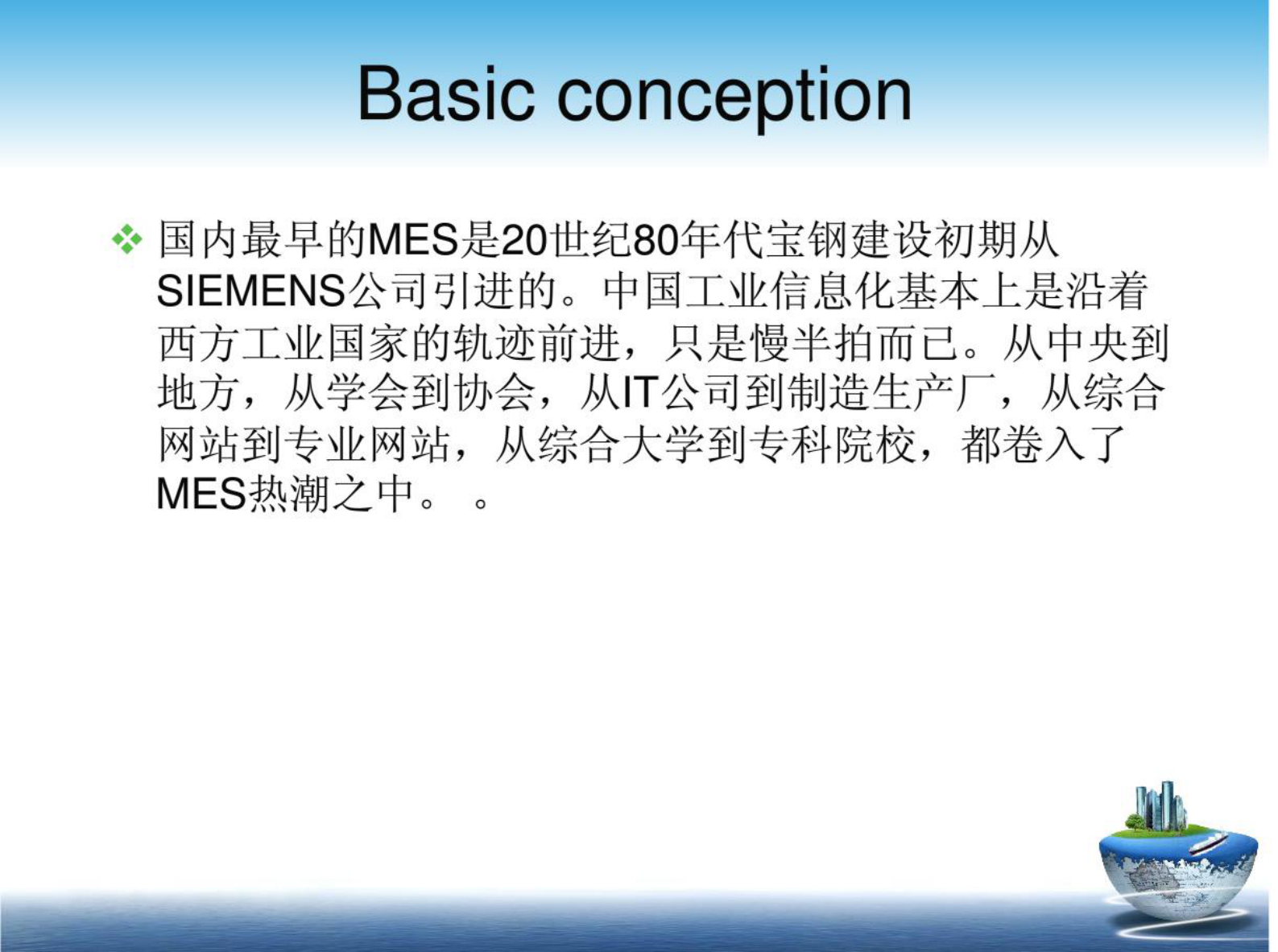MES系统培训教材 第8页