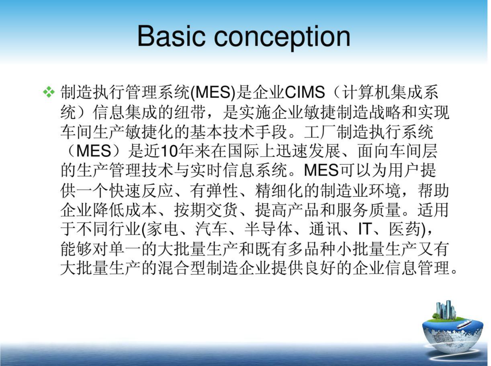 MES系统培训教材 第9页