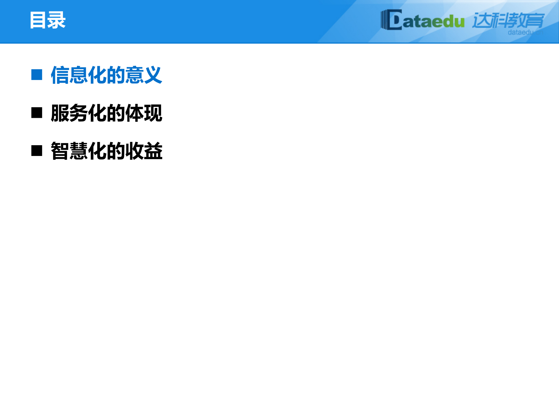 江苏达科智慧校园解决方案介绍 第2页