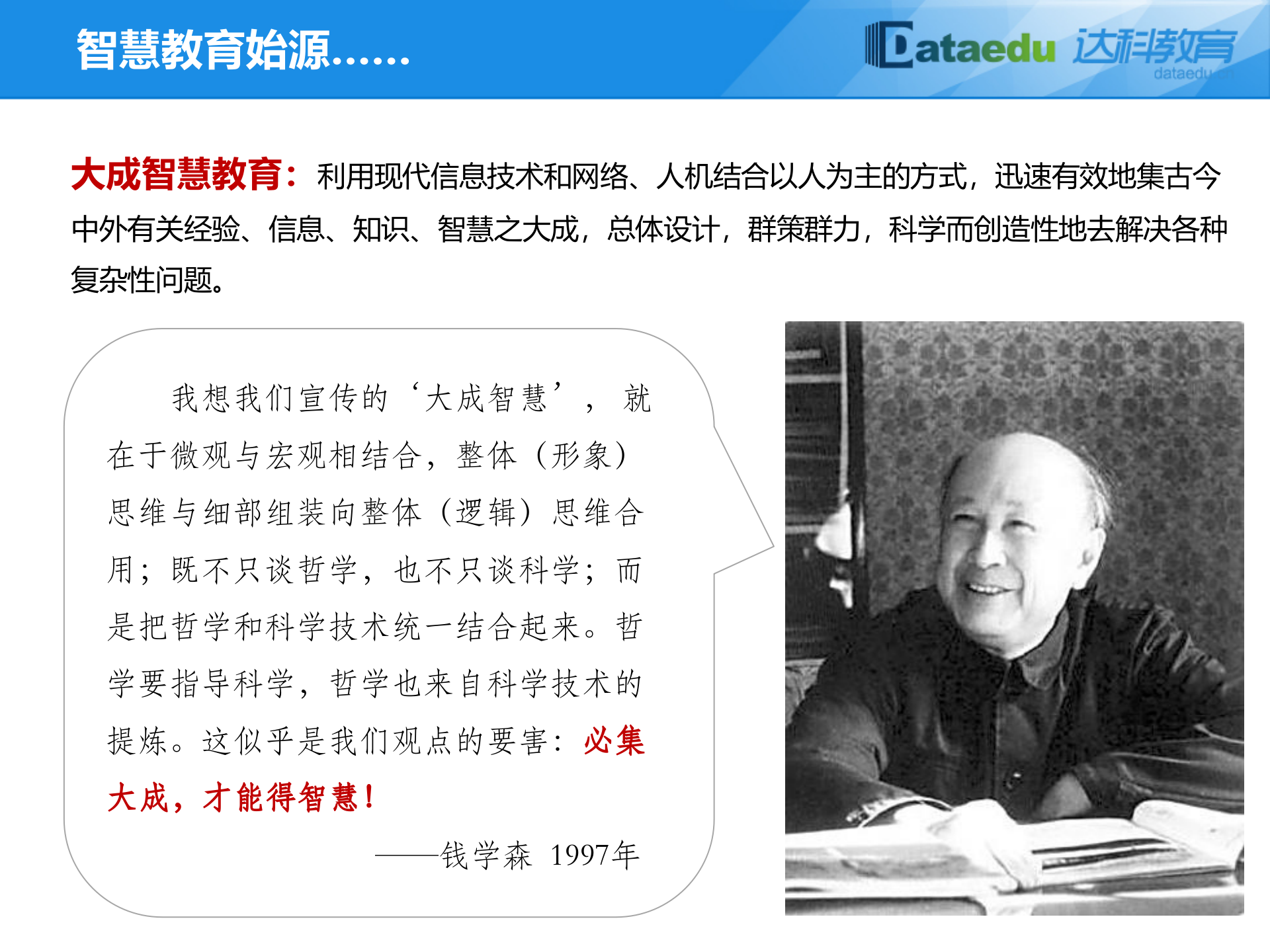 江苏达科智慧校园解决方案介绍 第3页