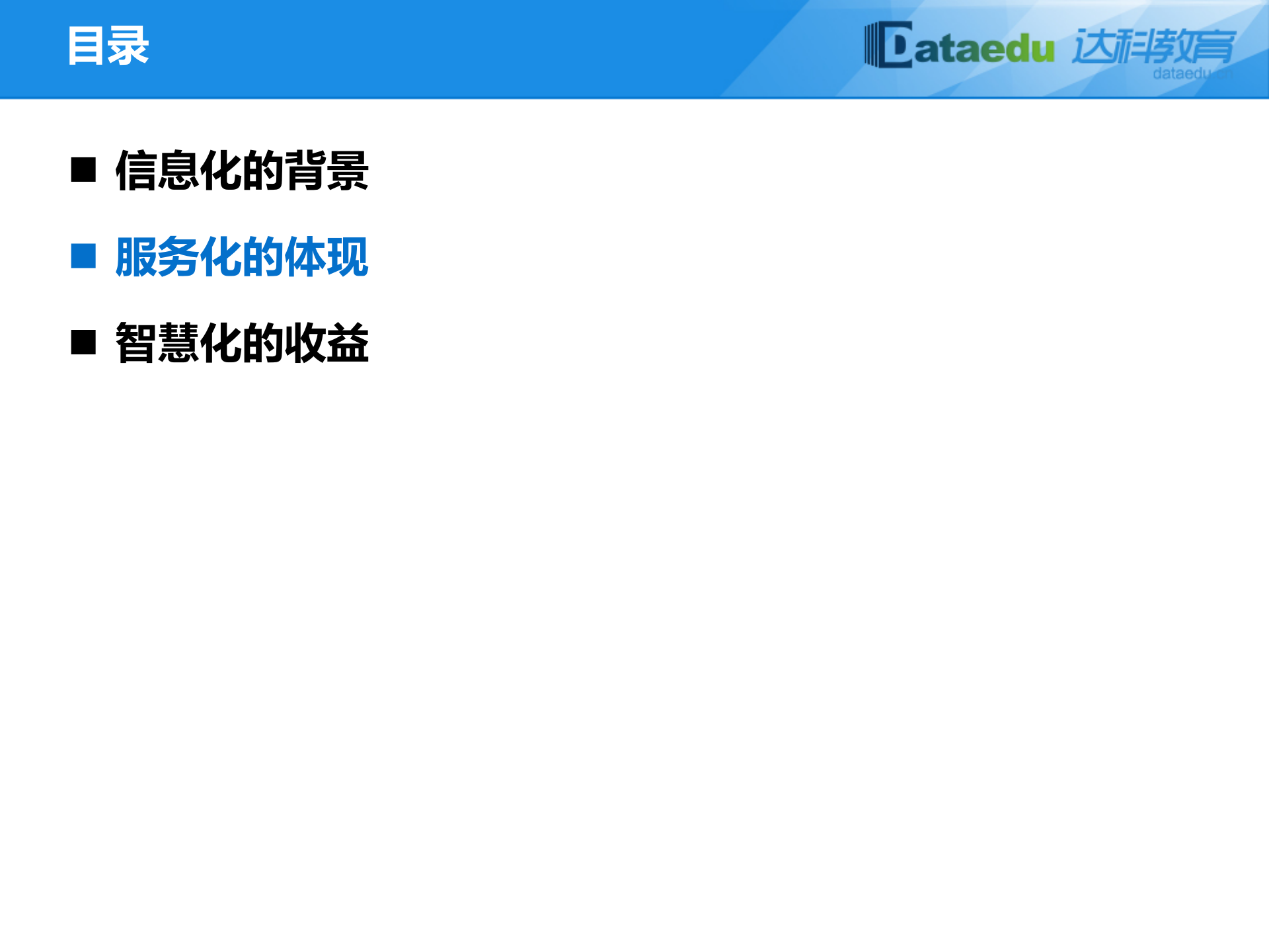 江苏达科智慧校园解决方案介绍 第10页
