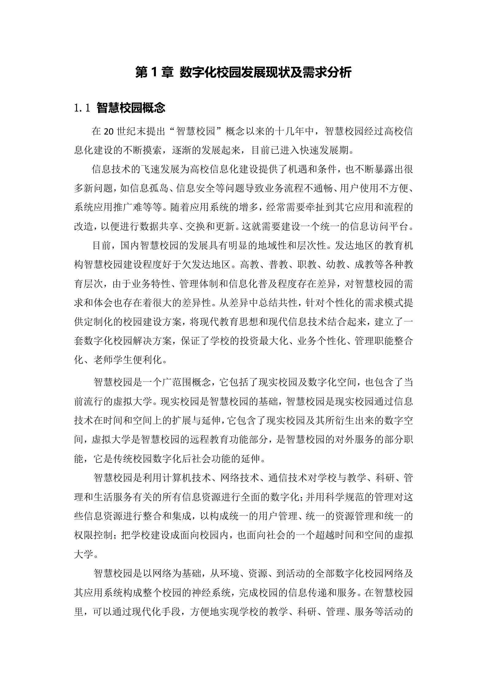 高校智慧校园存储解决方案 第2页