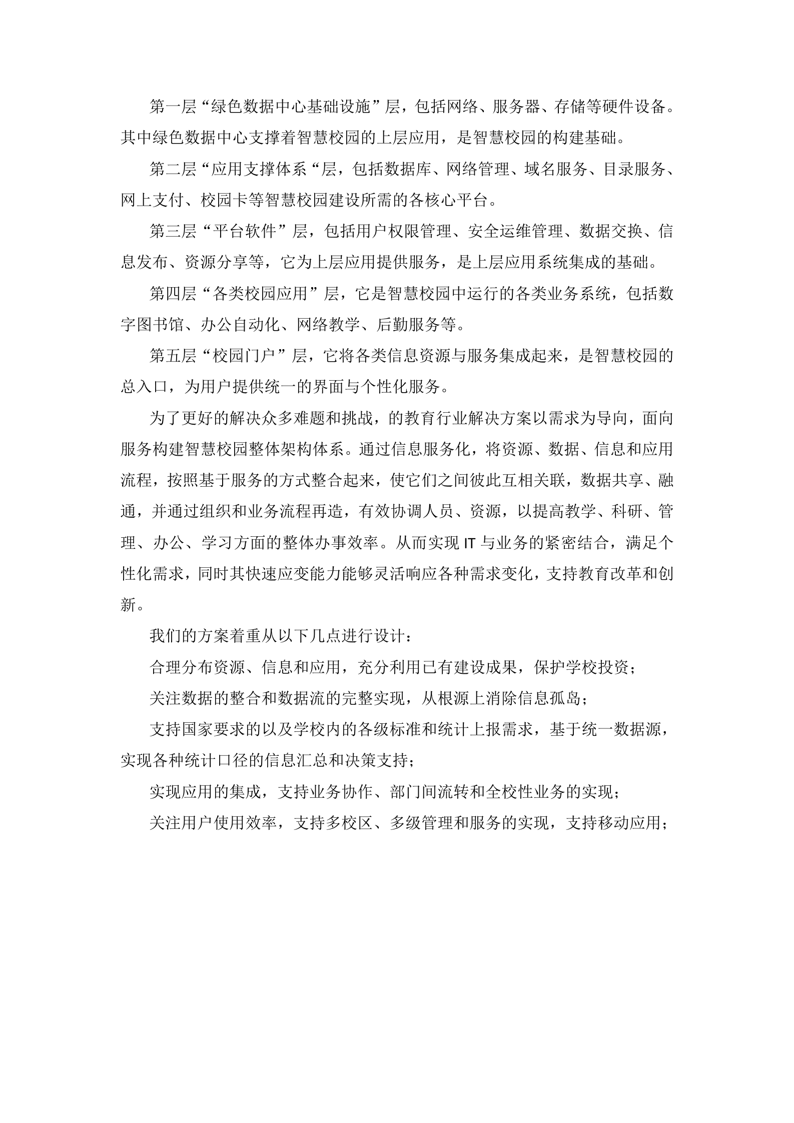 高校智慧校园存储解决方案 第4页