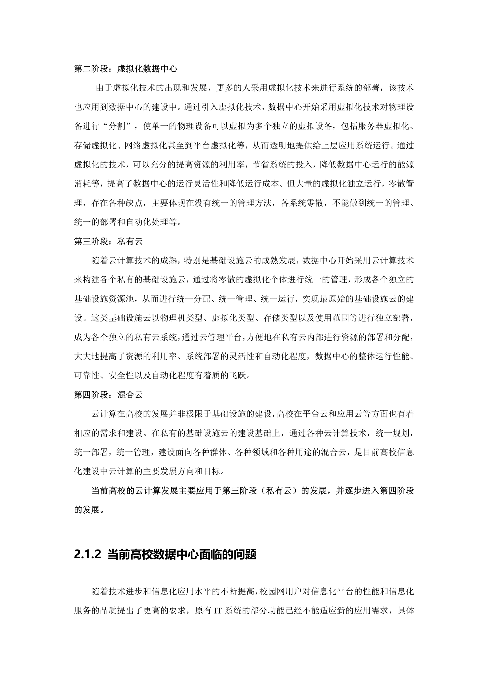 高校智慧校园存储解决方案 第6页