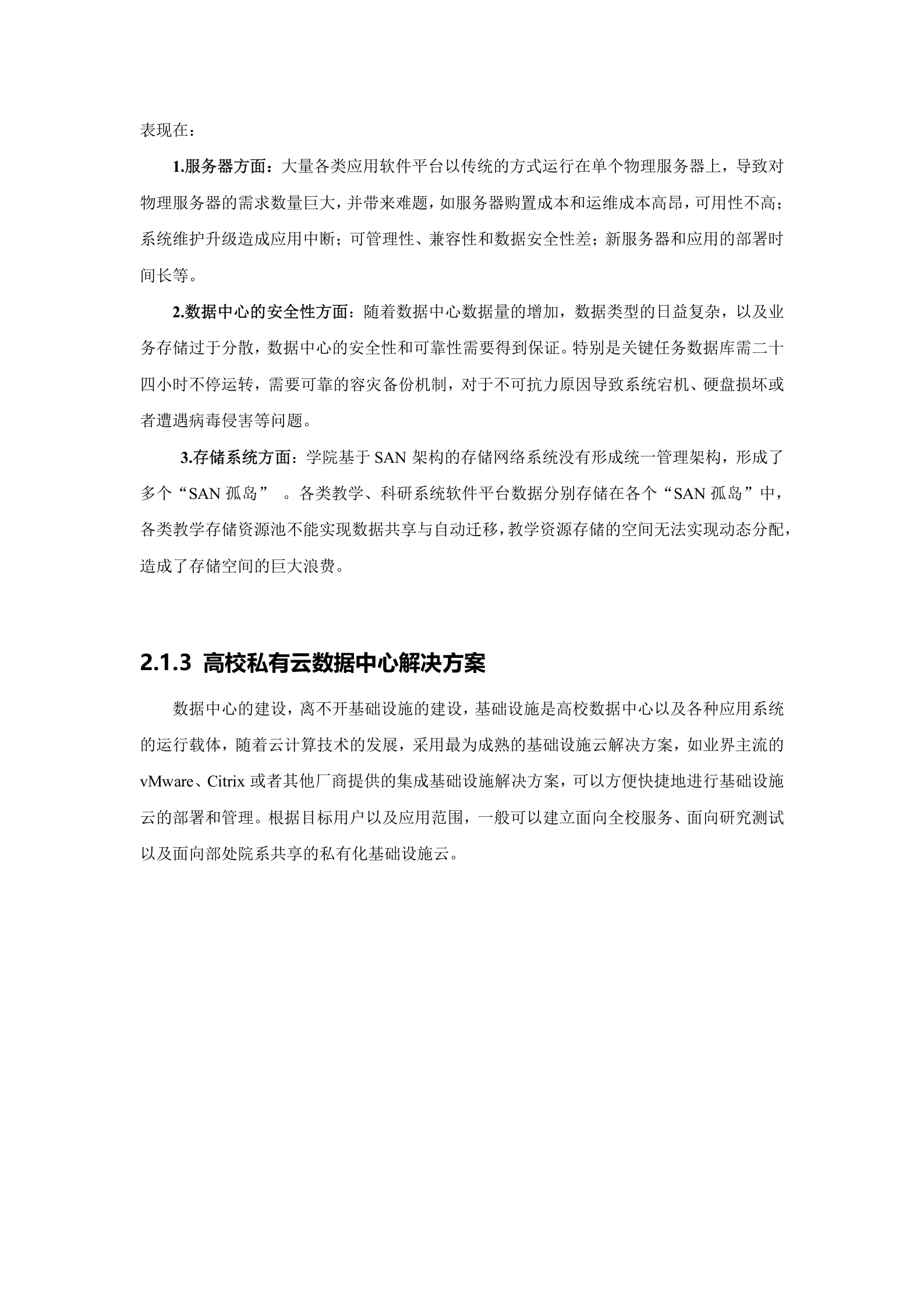 高校智慧校园存储解决方案 第7页