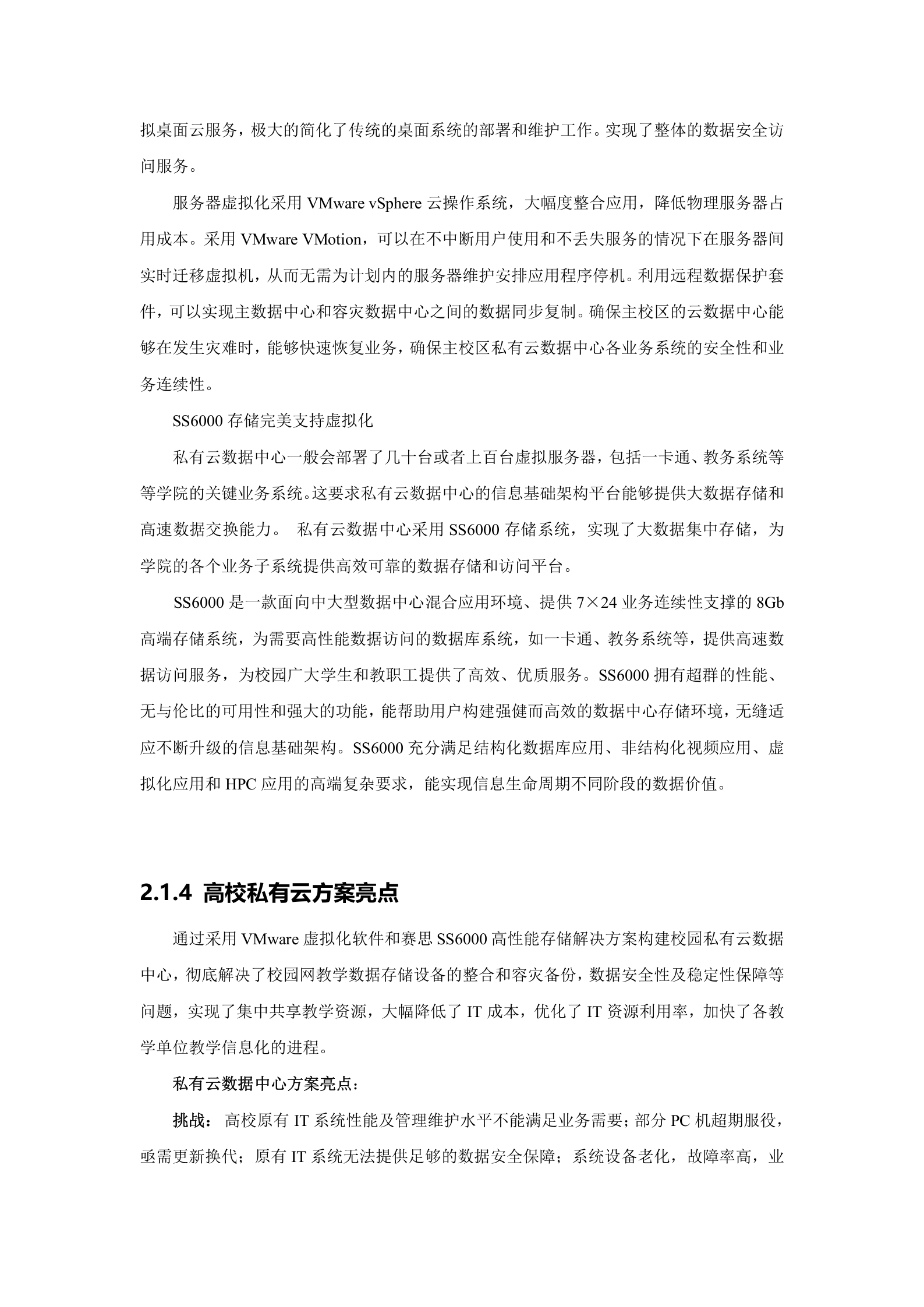 高校智慧校园存储解决方案 第10页