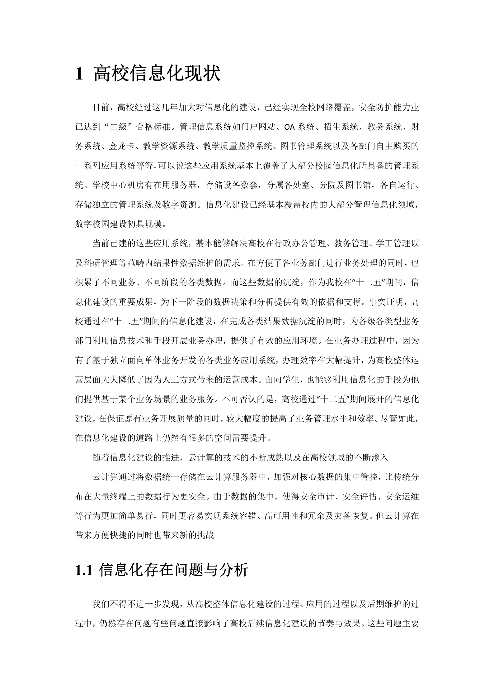 高校信息化安全防护解决方案 第4页