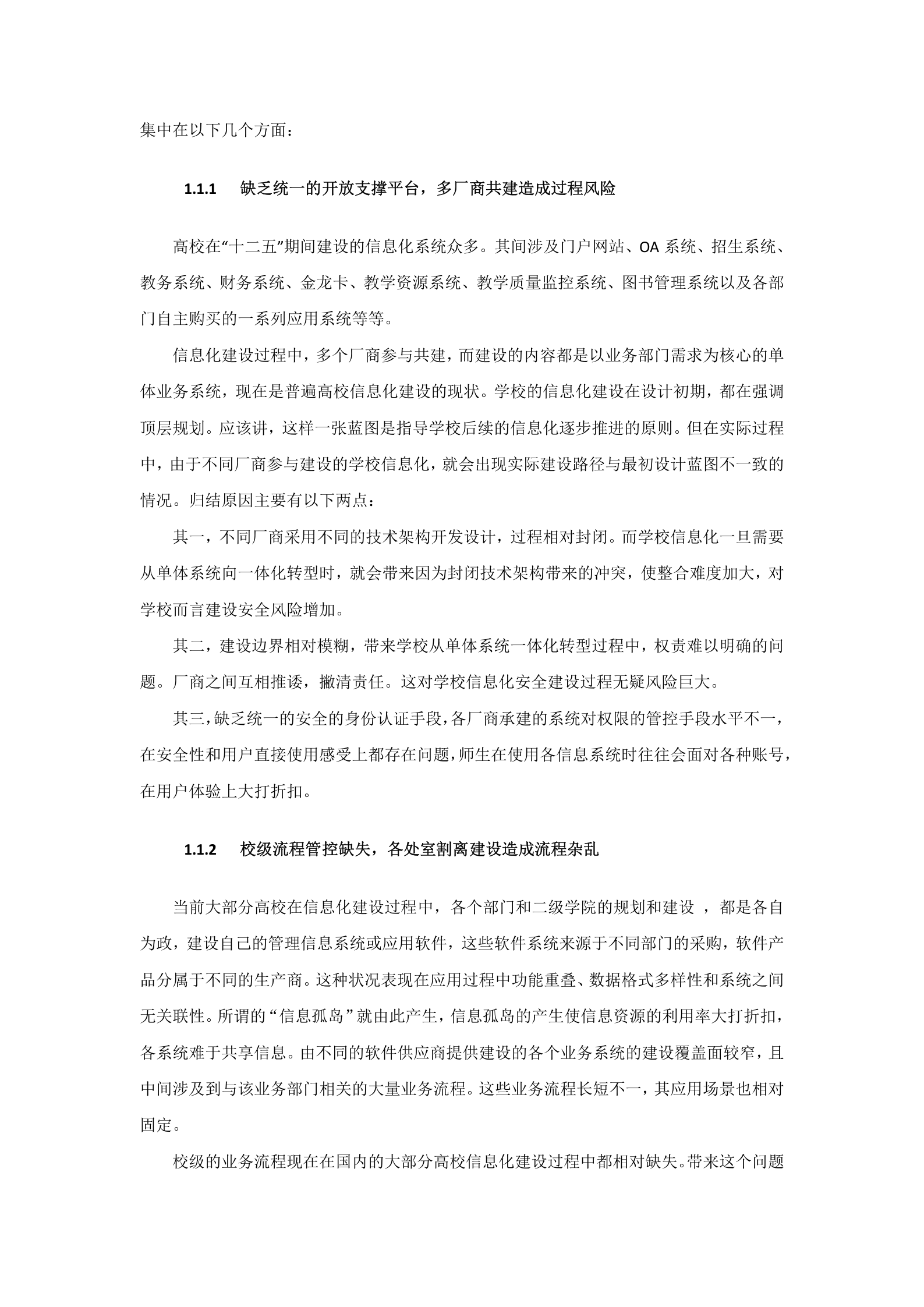 高校信息化安全防护解决方案 第5页