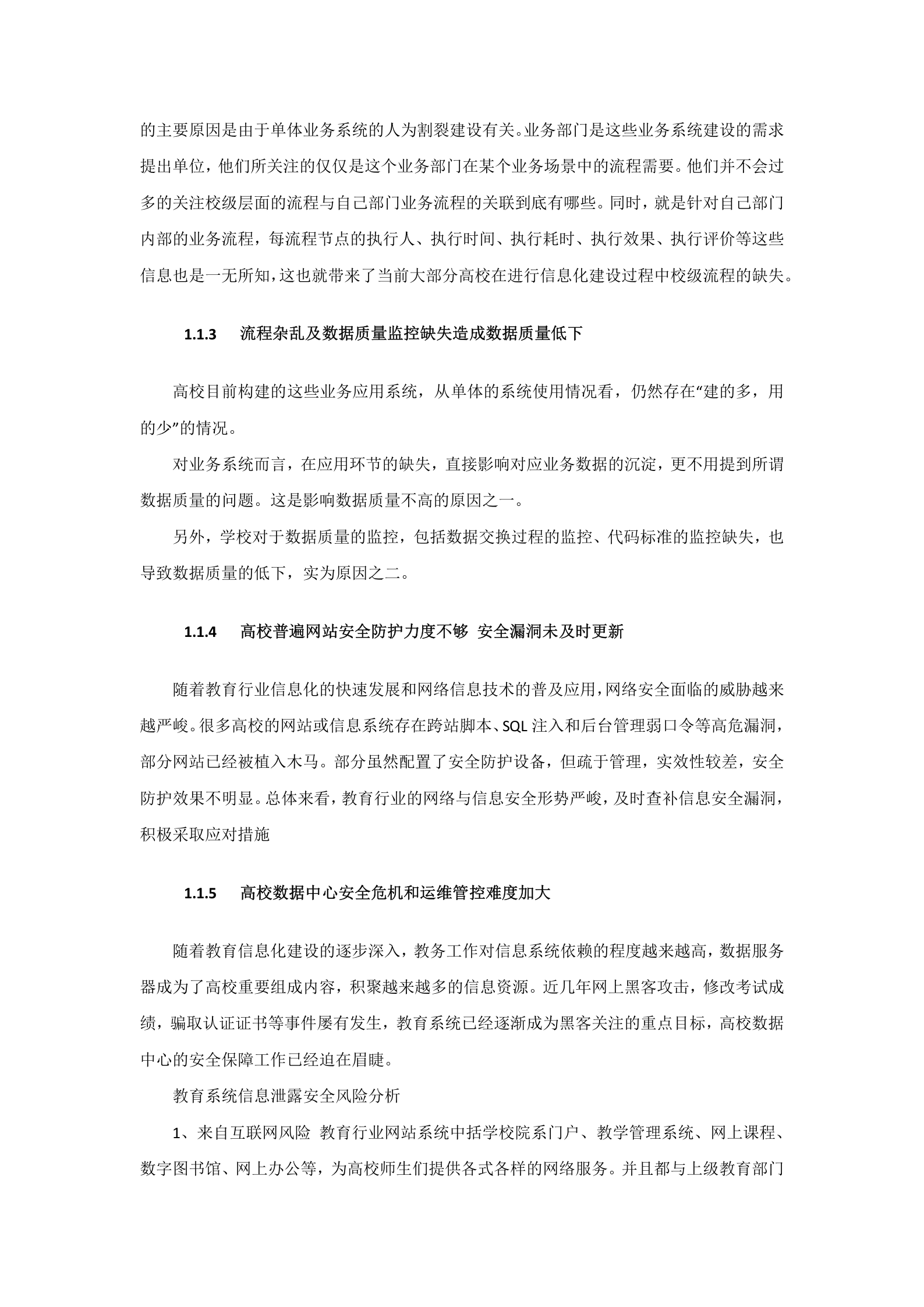 高校信息化安全防护解决方案 第6页