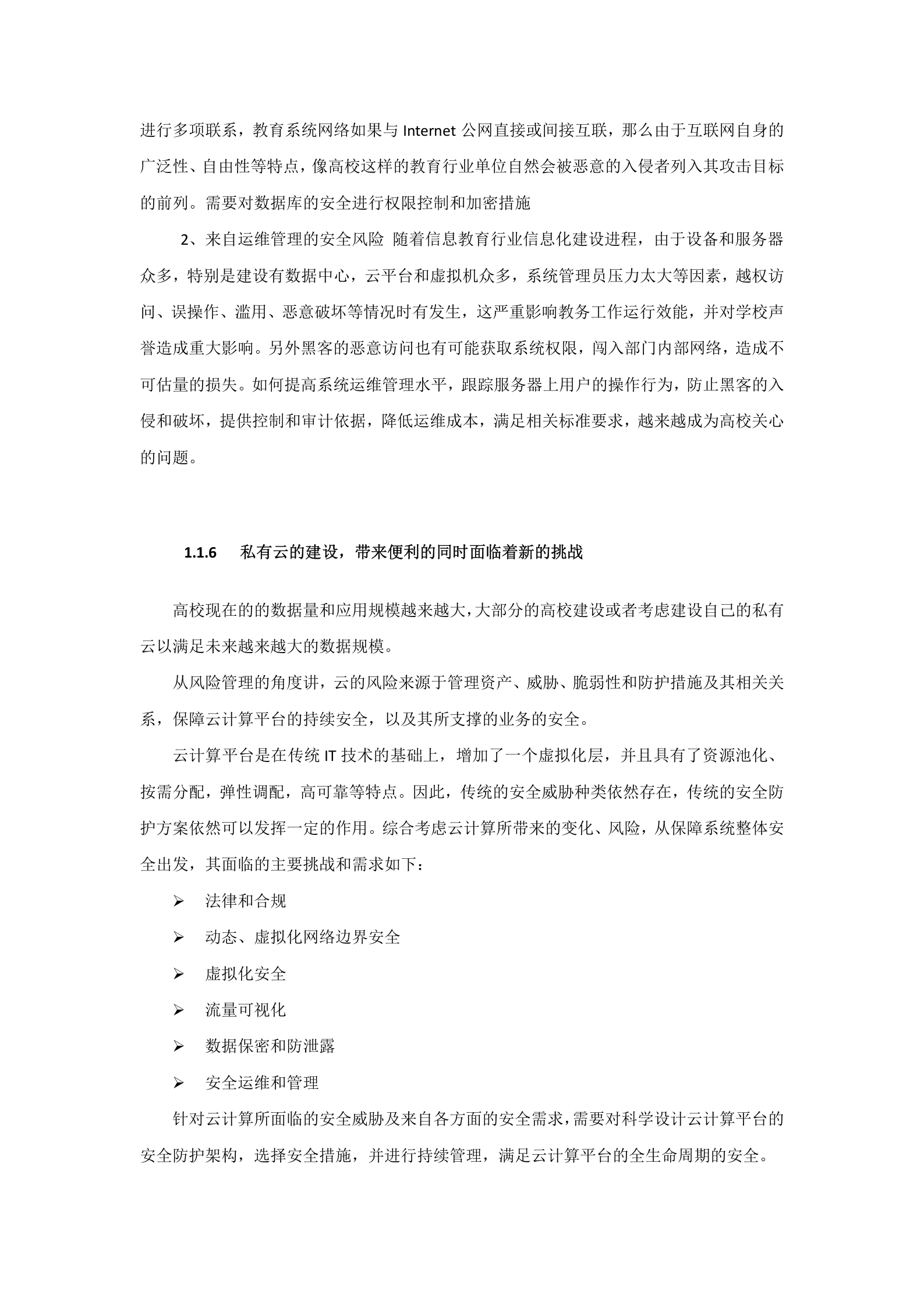 高校信息化安全防护解决方案 第7页