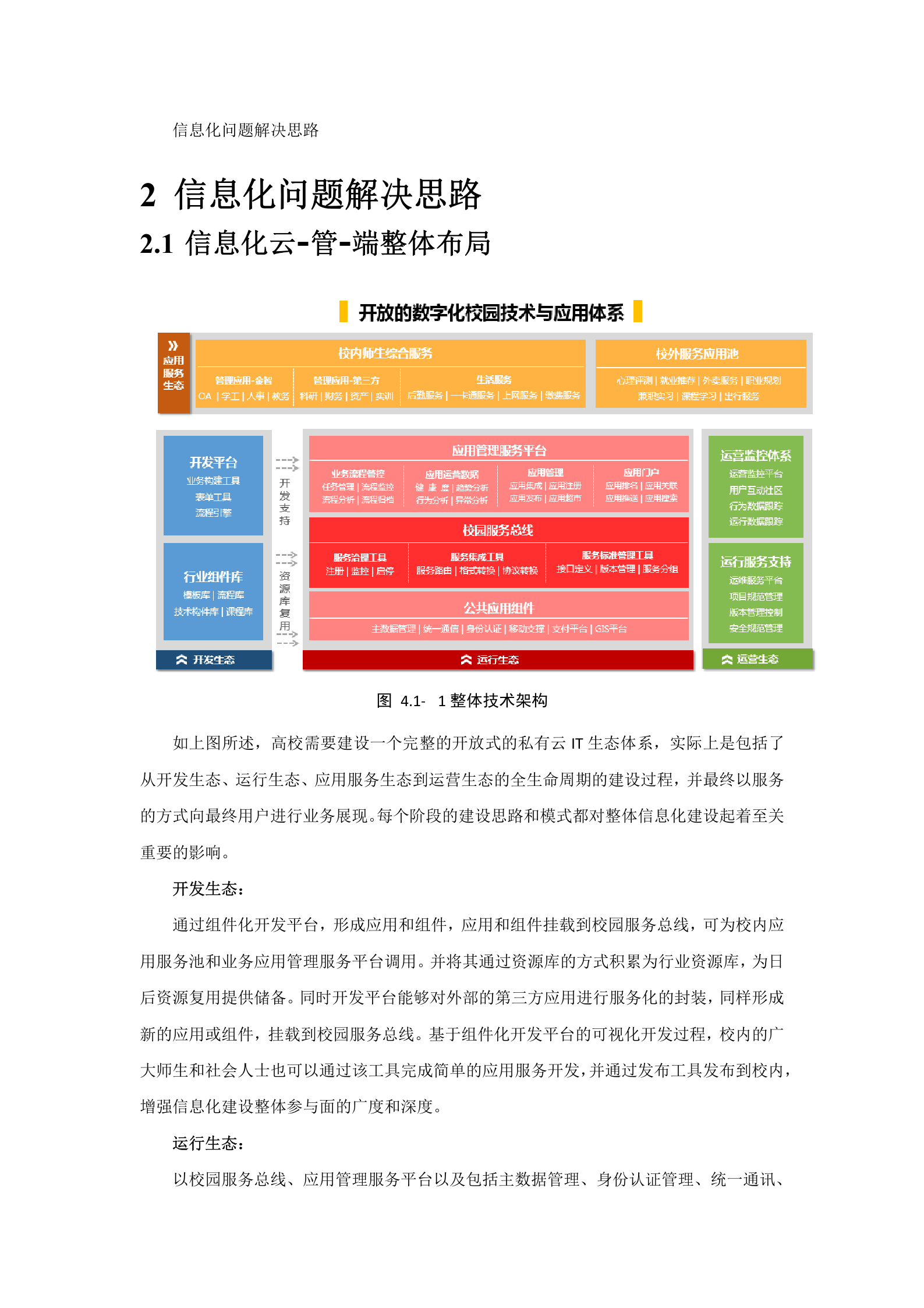 高校信息化安全防护解决方案 第8页