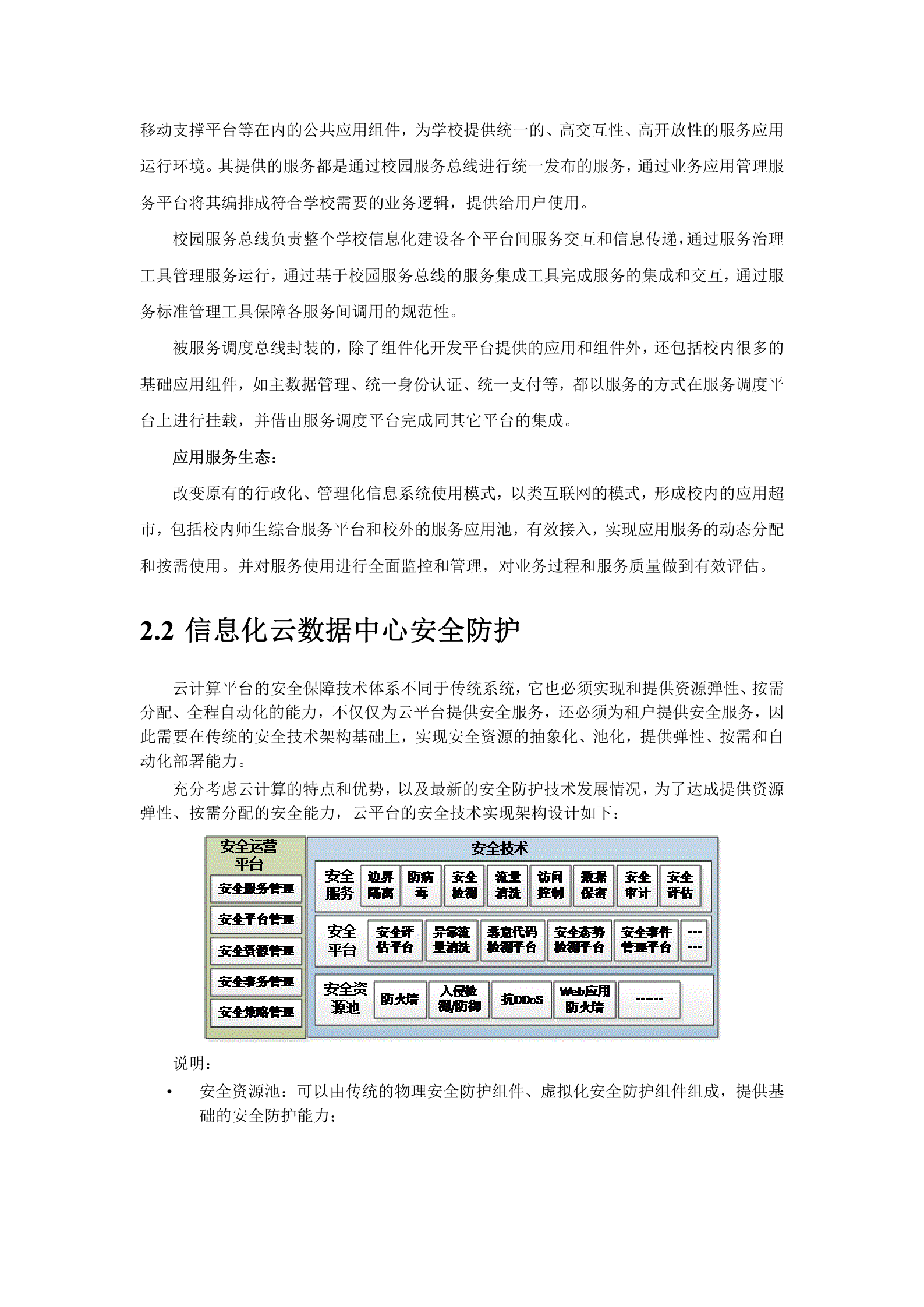 高校信息化安全防护解决方案 第9页