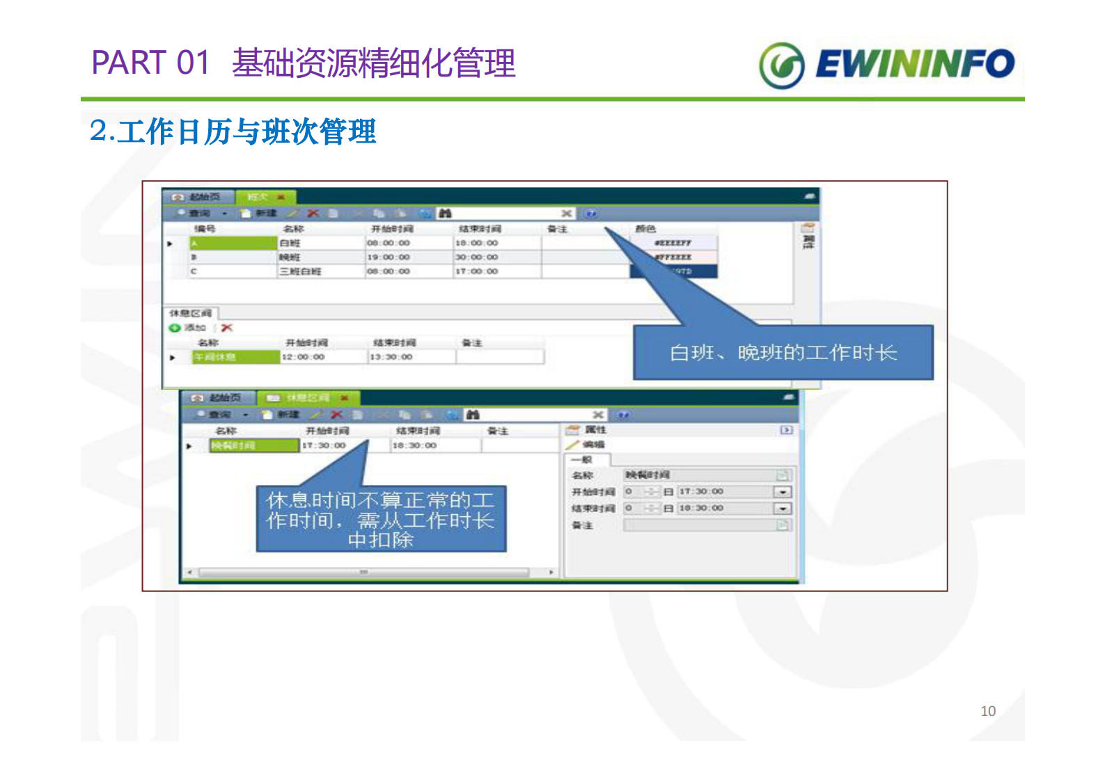 23.联创MES解决方案（共44页） 第10页