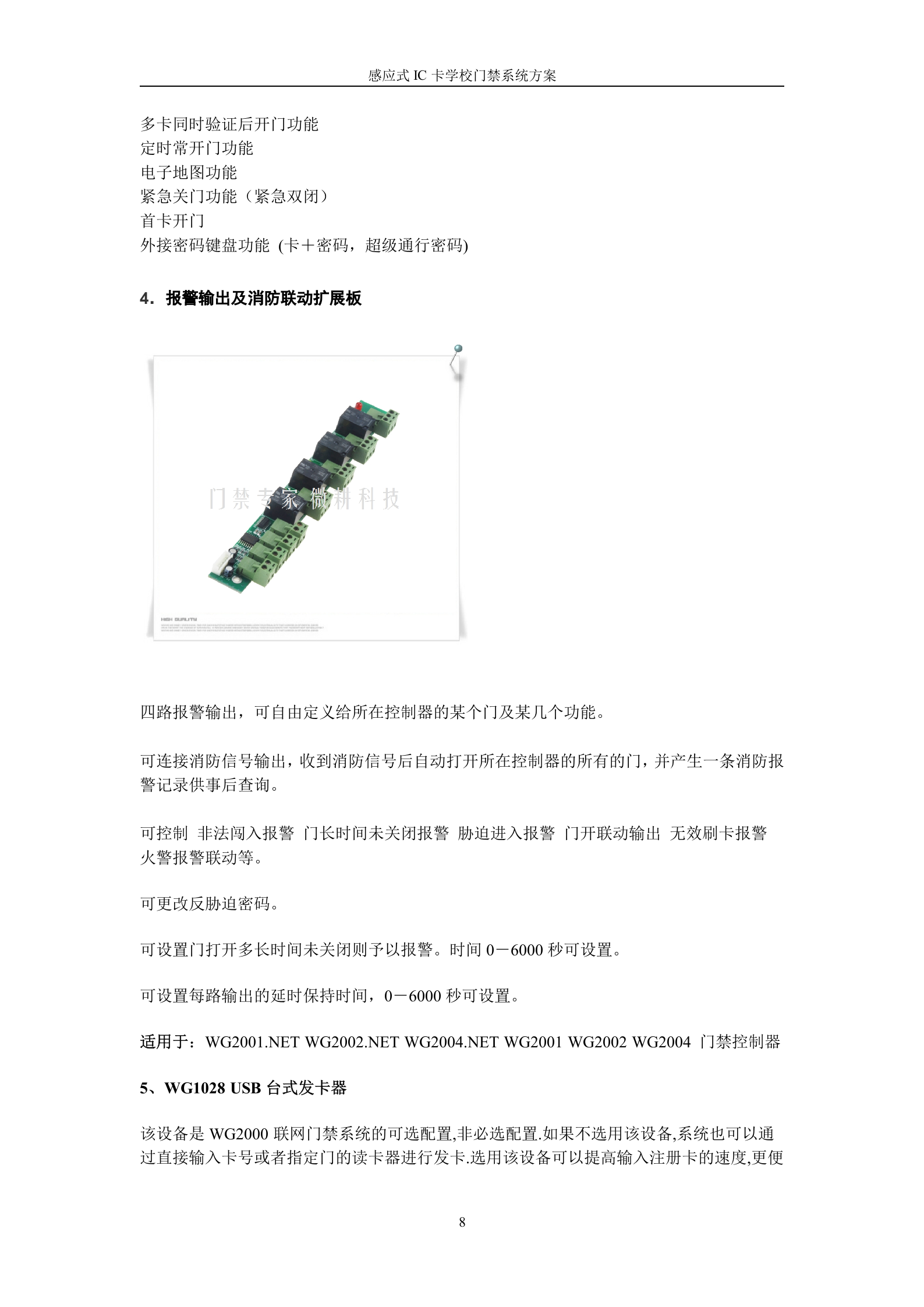 感应式IC卡学校出入管理门禁系统方案 第8页