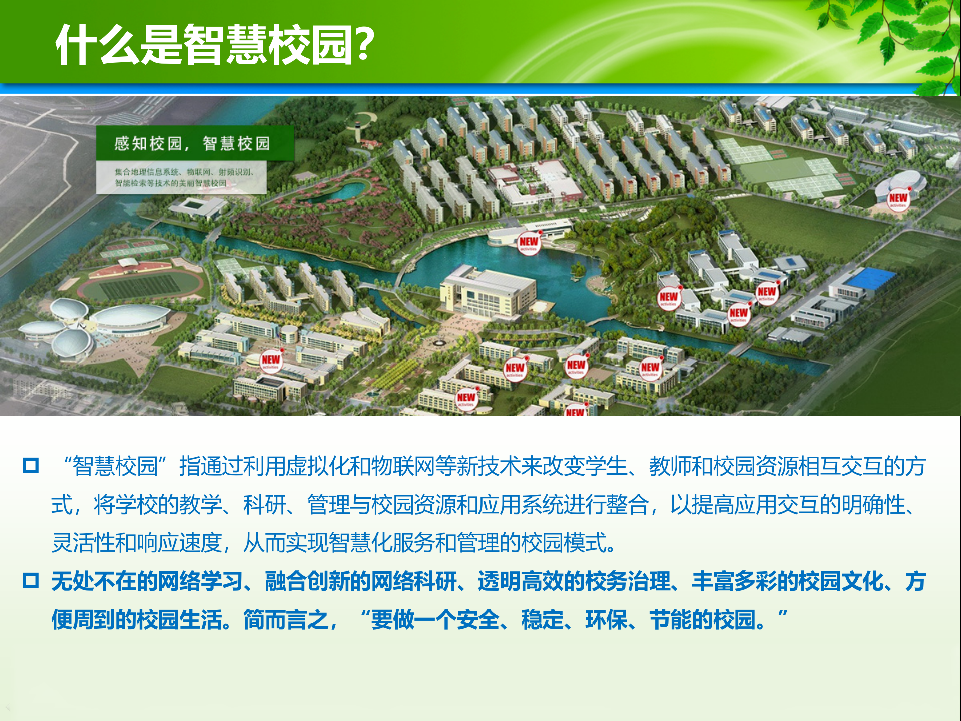 东慧智慧校园集控管理平台解决方案 第3页