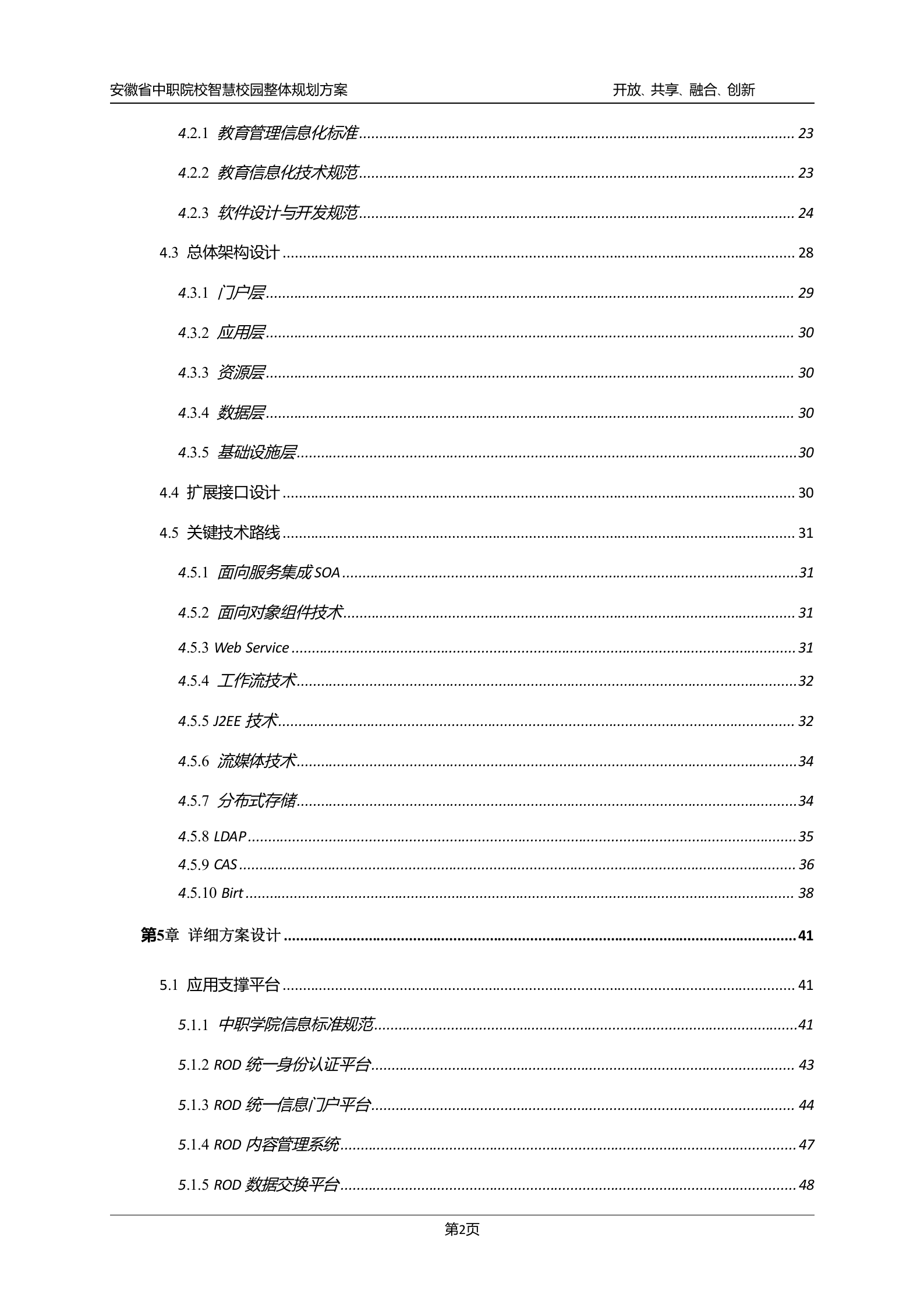 安徽省中职院校智慧校园整体规划方案 第3页