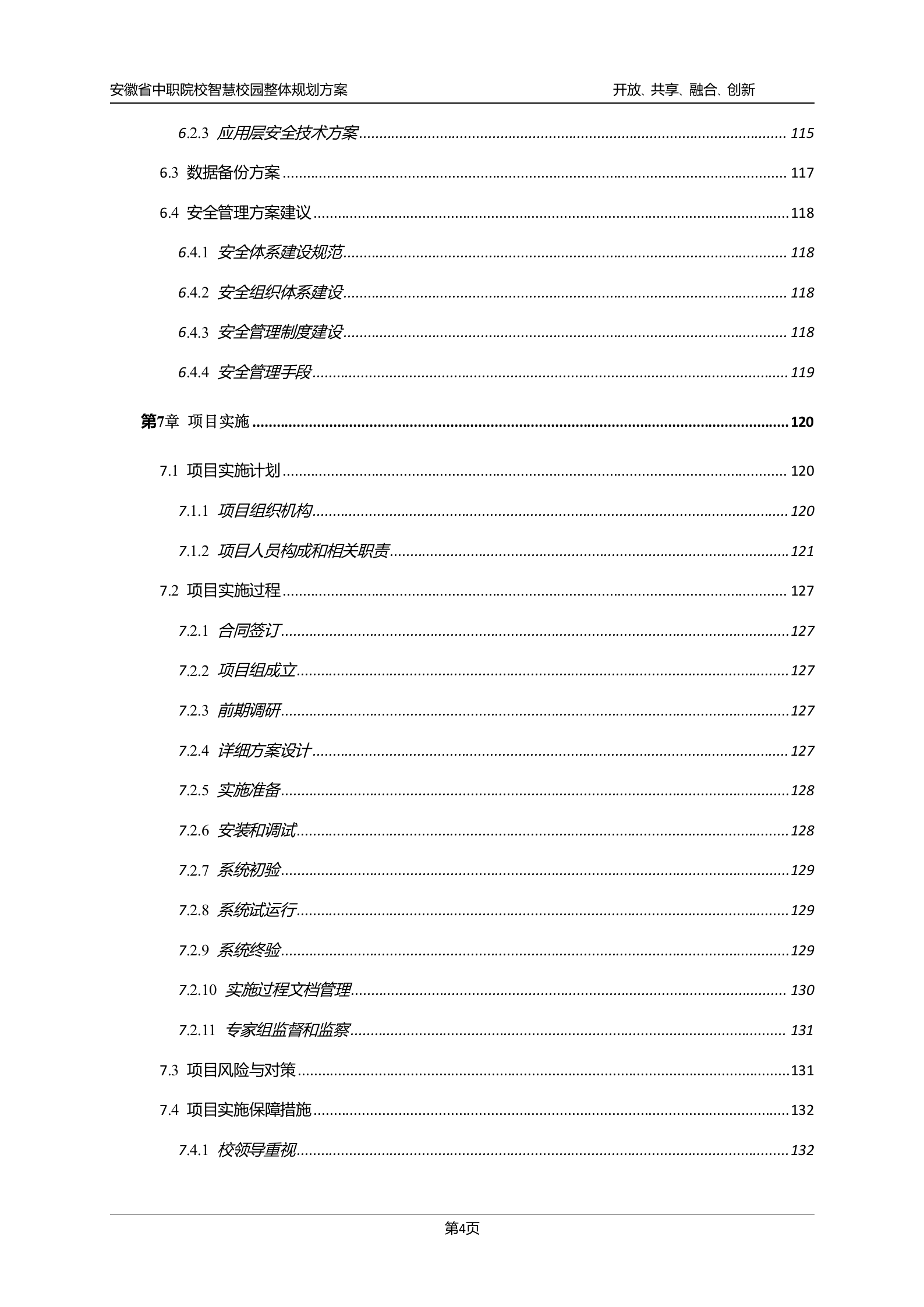 安徽省中职院校智慧校园整体规划方案 第5页
