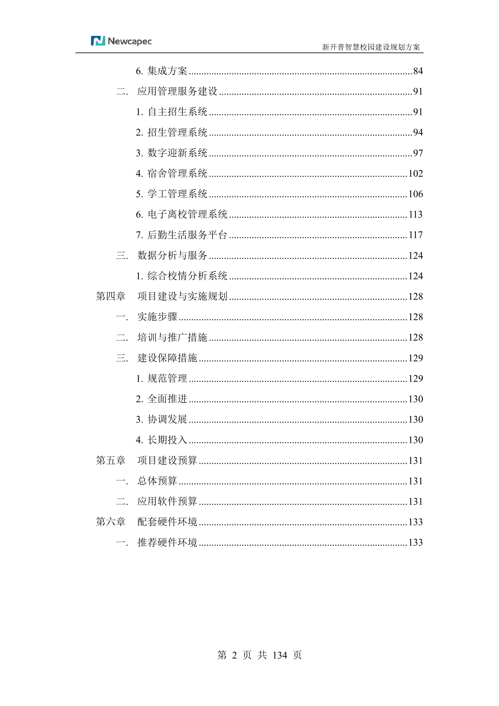 XXX学院智慧校园规划建设方案 第3页