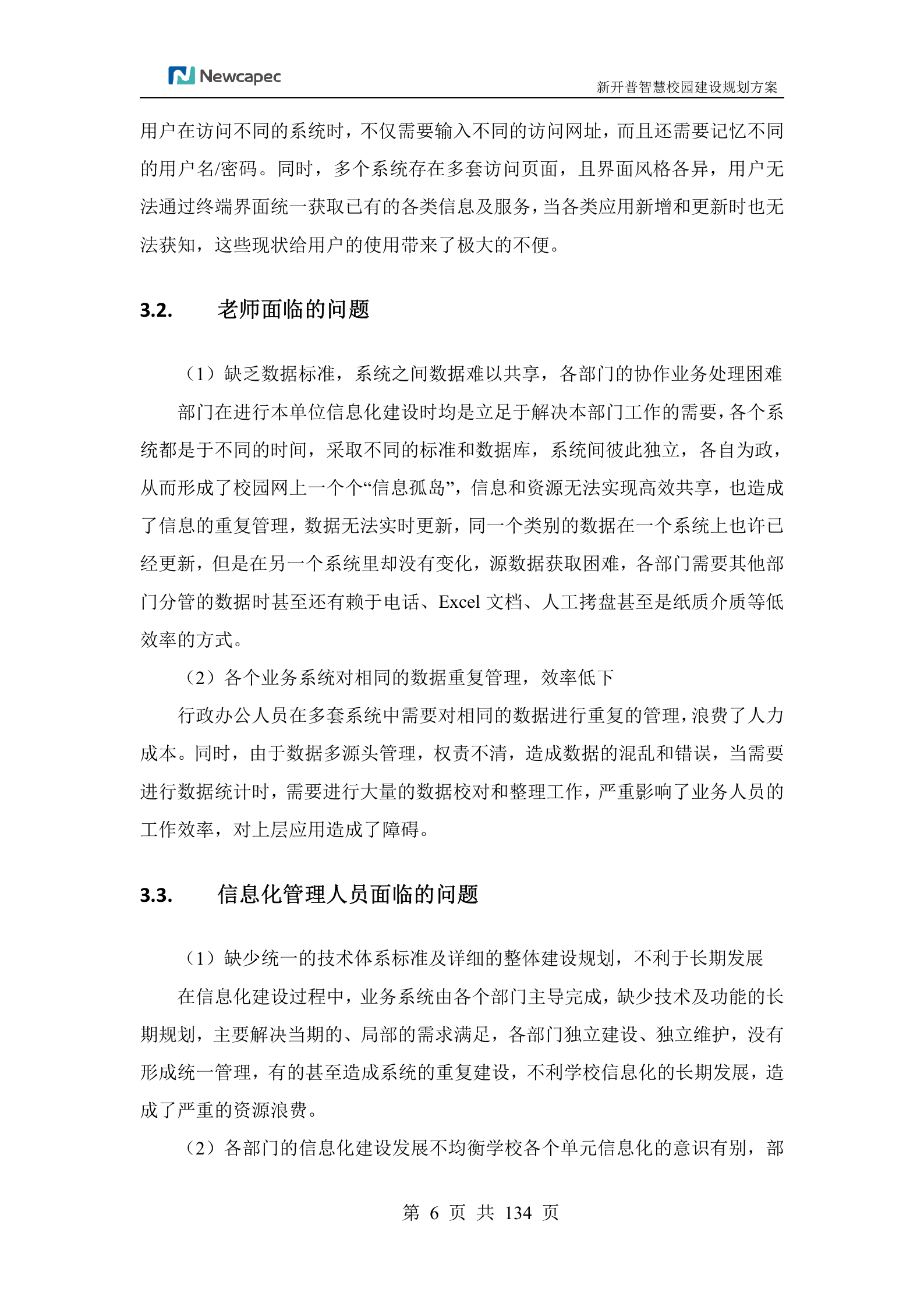 XXX学院智慧校园规划建设方案 第7页