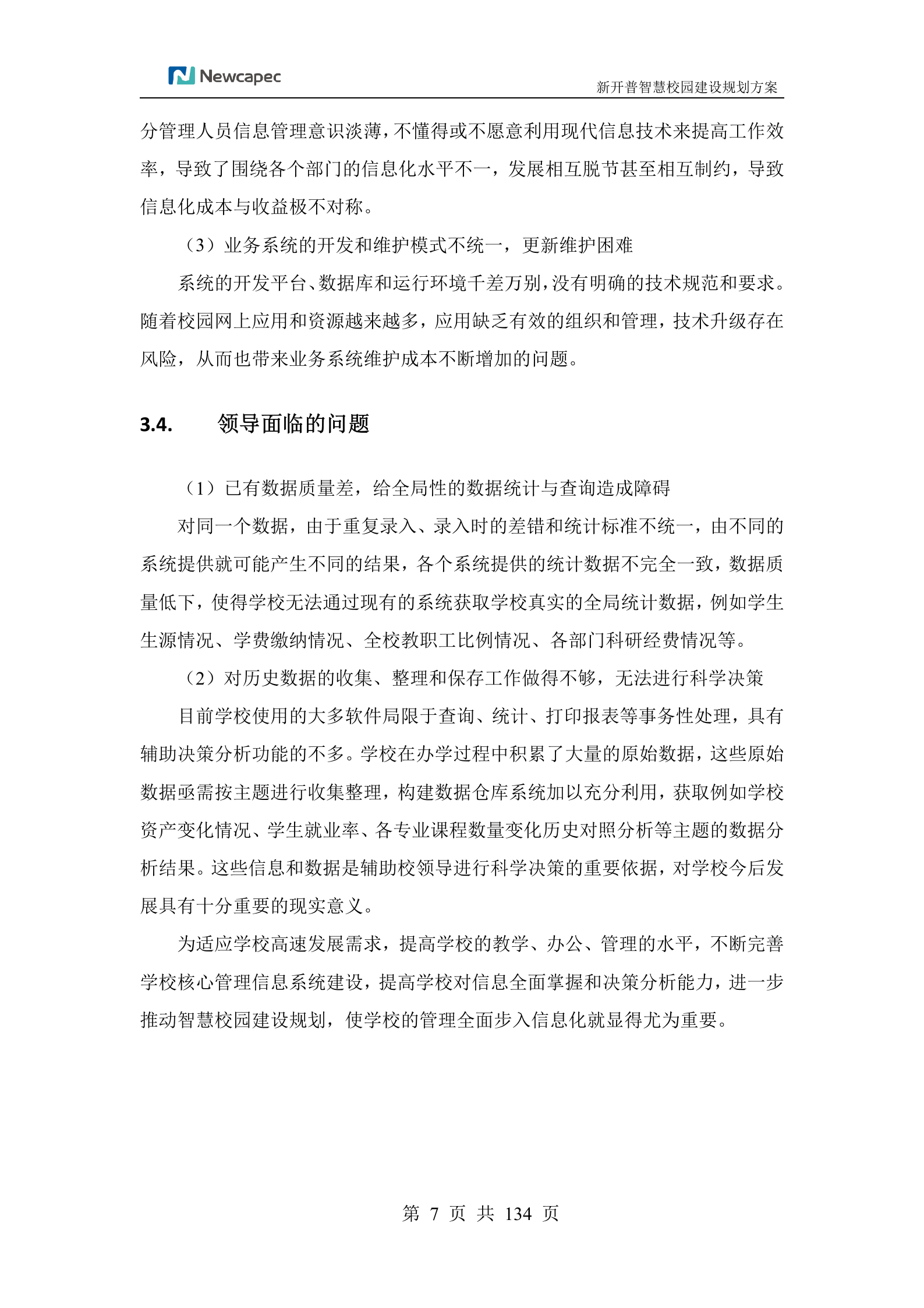 XXX学院智慧校园规划建设方案 第8页