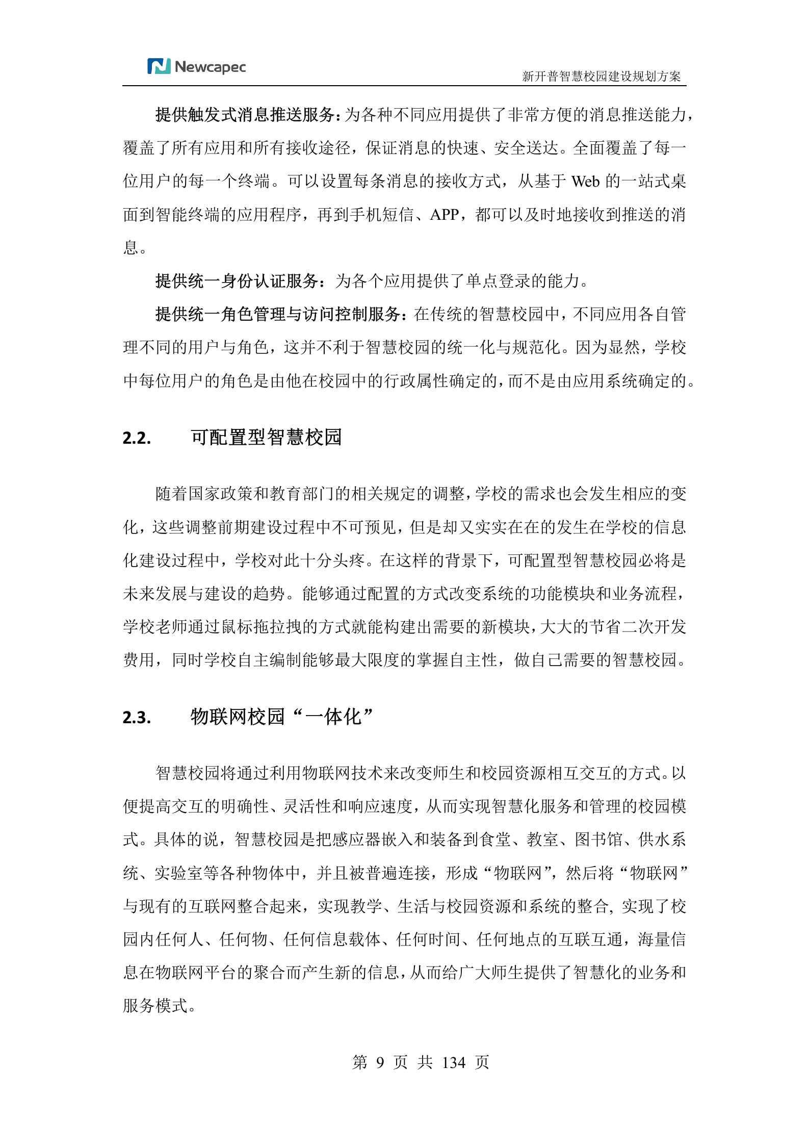 XXX学院智慧校园规划建设方案 第10页