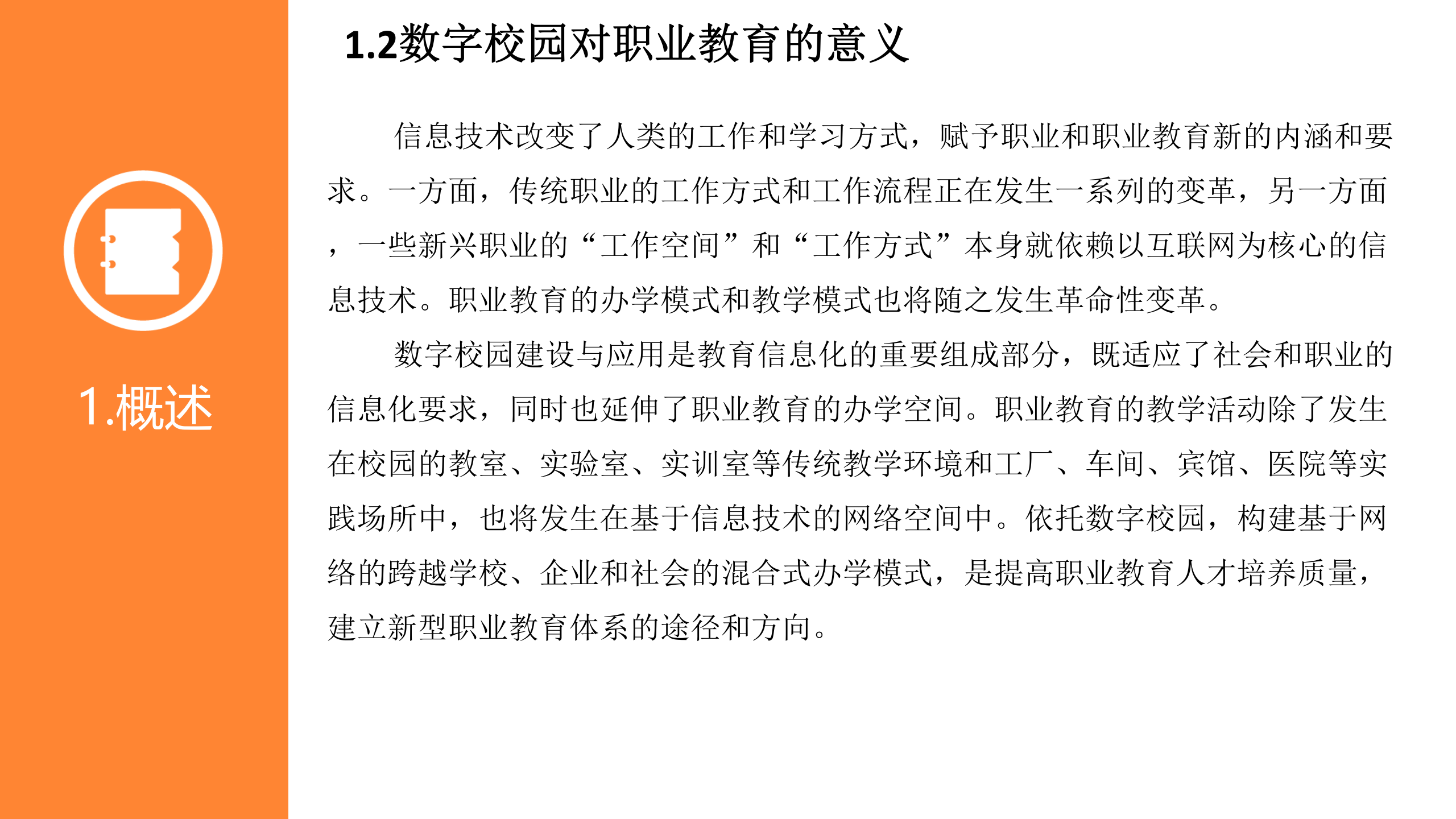 XXX学校数字化校园建设规划方案 第5页