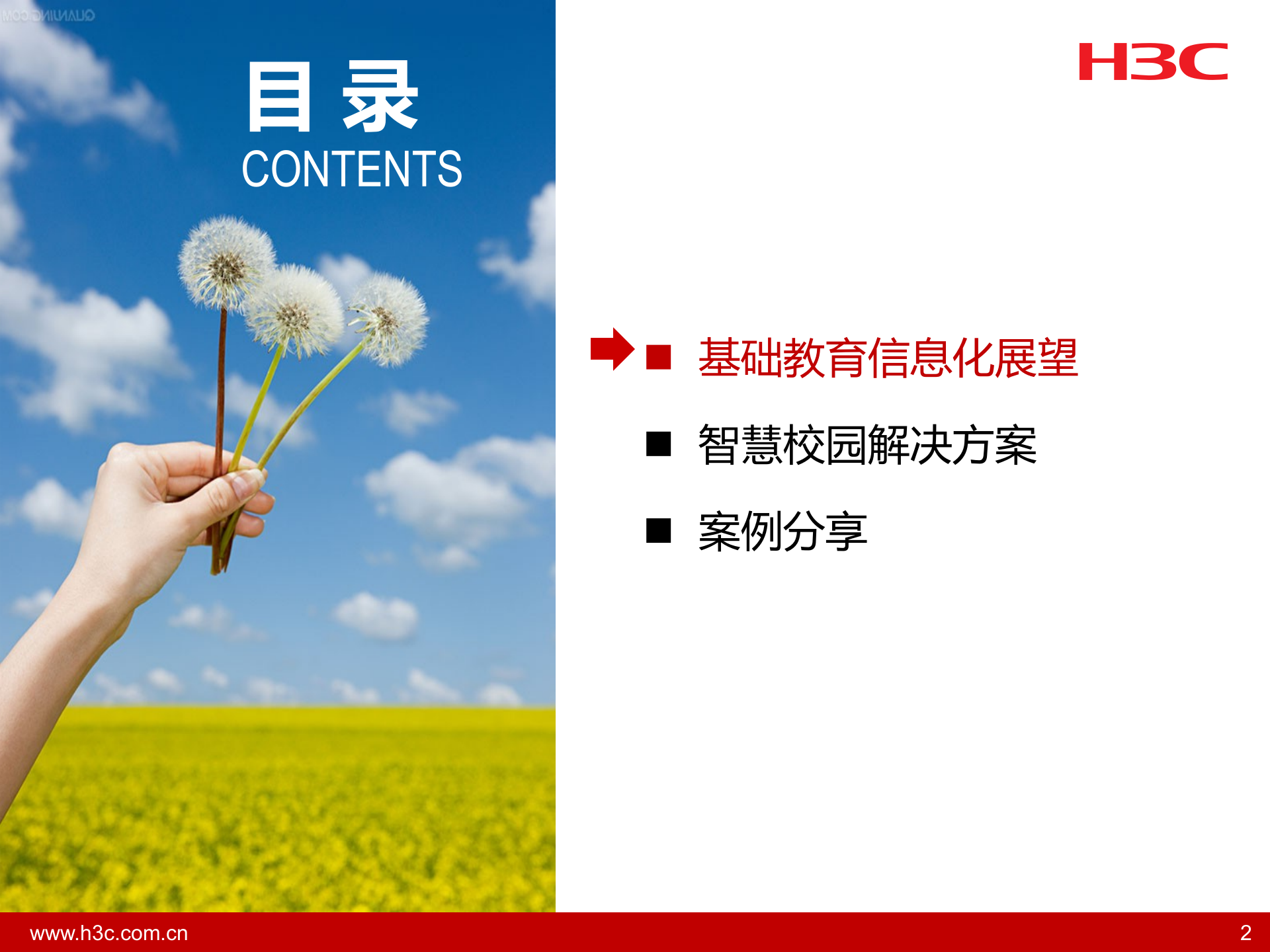 H3C智慧校园解决方案汇报 第2页