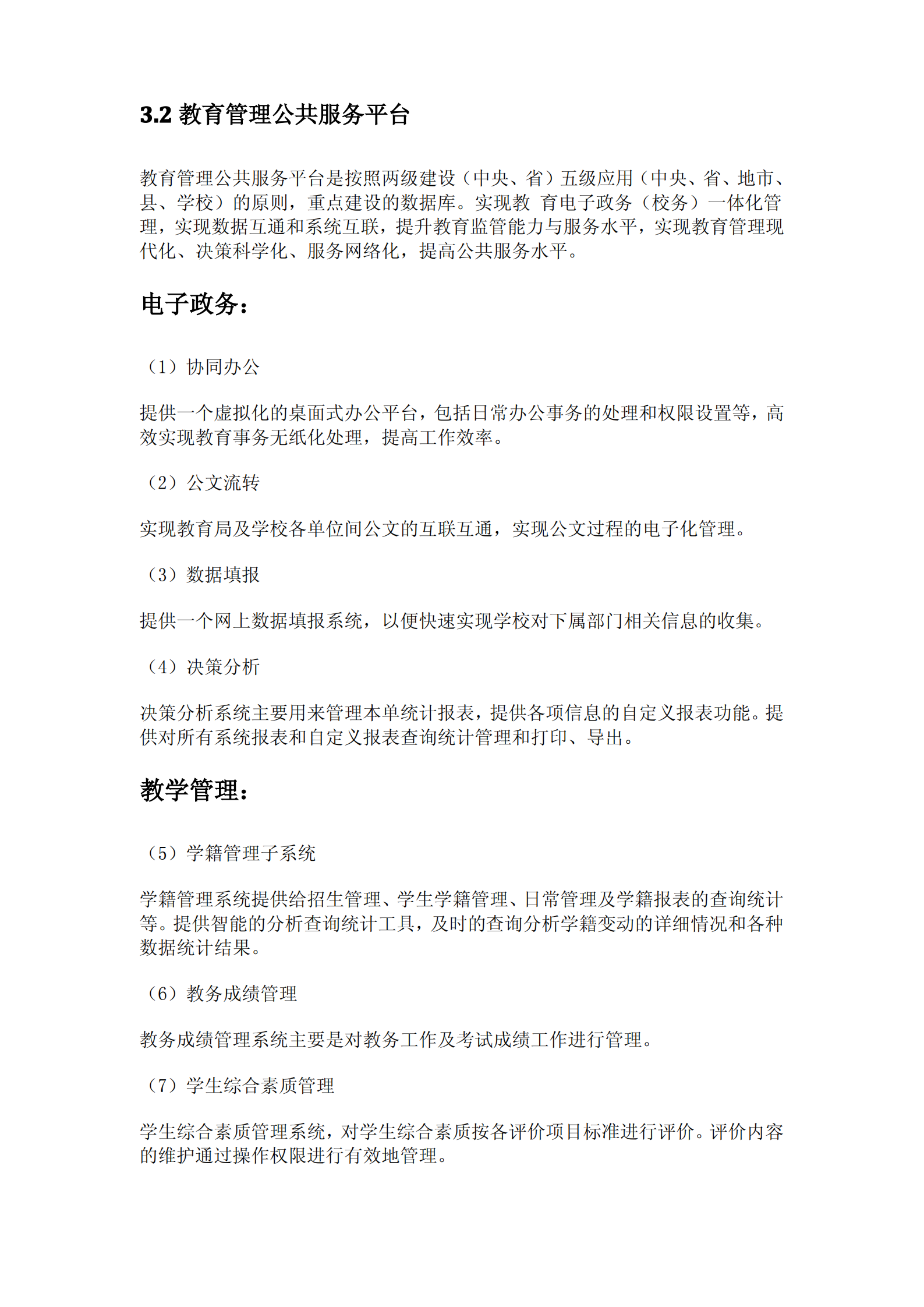 【智慧校园】整体解决方案 第3页