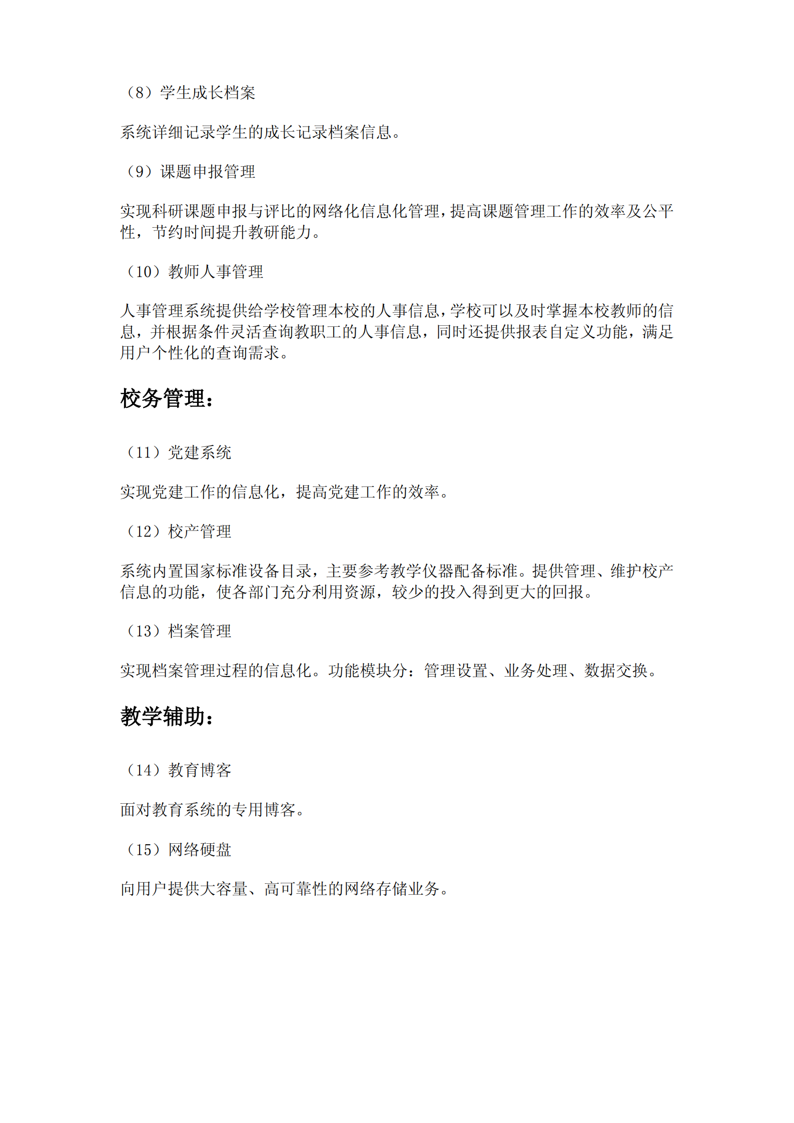 【智慧校园】整体解决方案 第4页