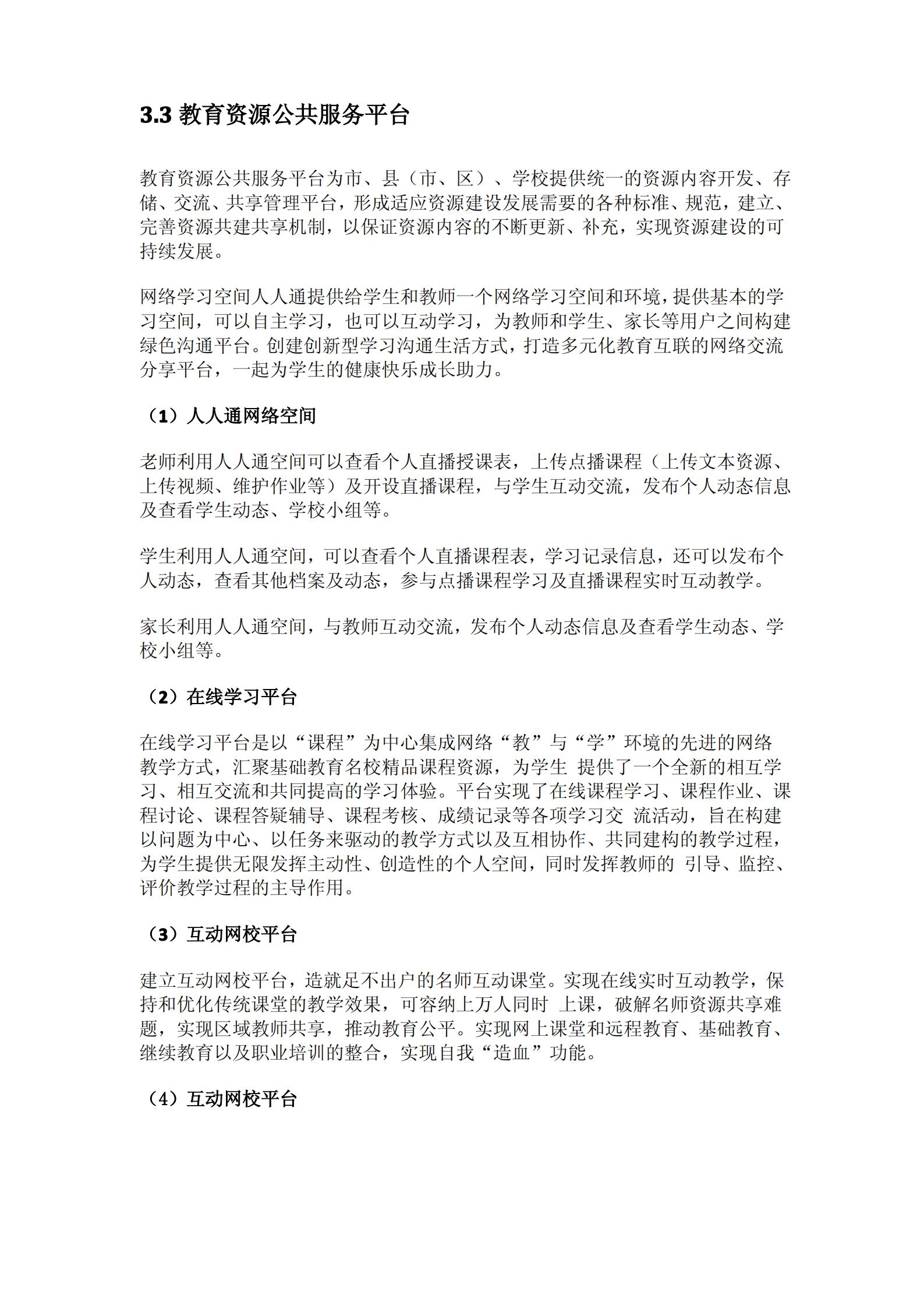 【智慧校园】整体解决方案 第5页