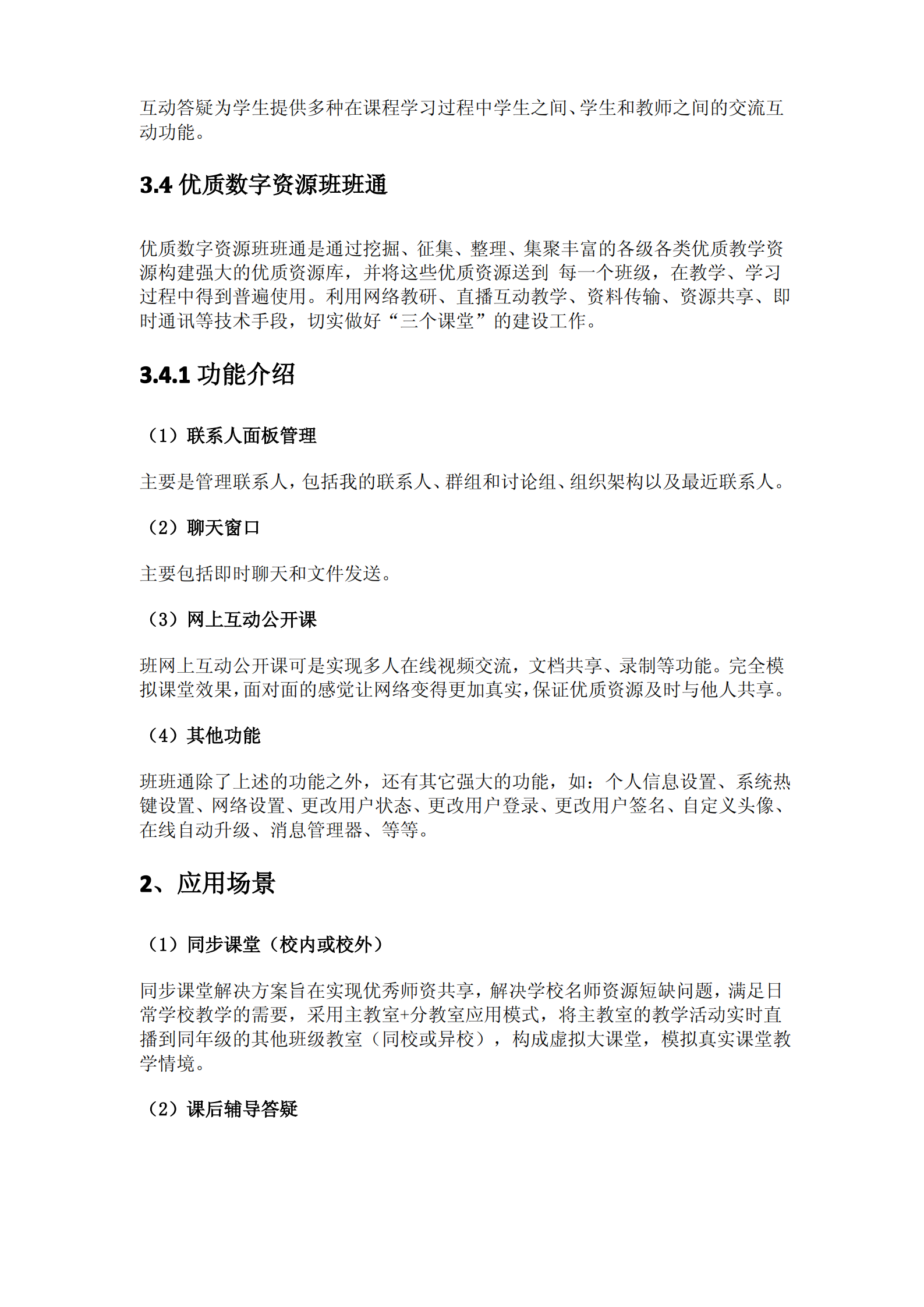 【智慧校园】整体解决方案 第6页