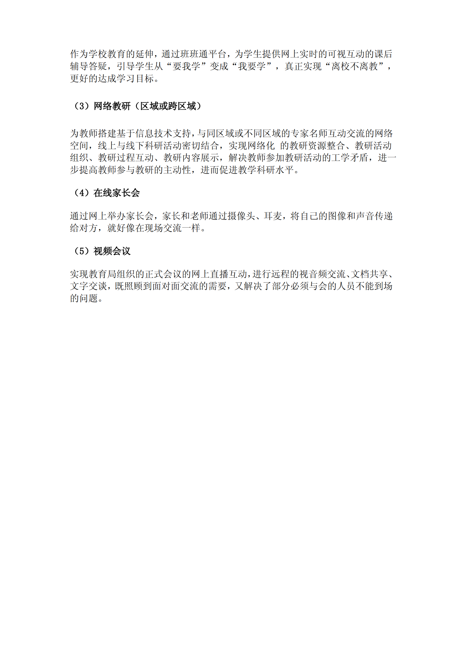 【智慧校园】整体解决方案 第7页