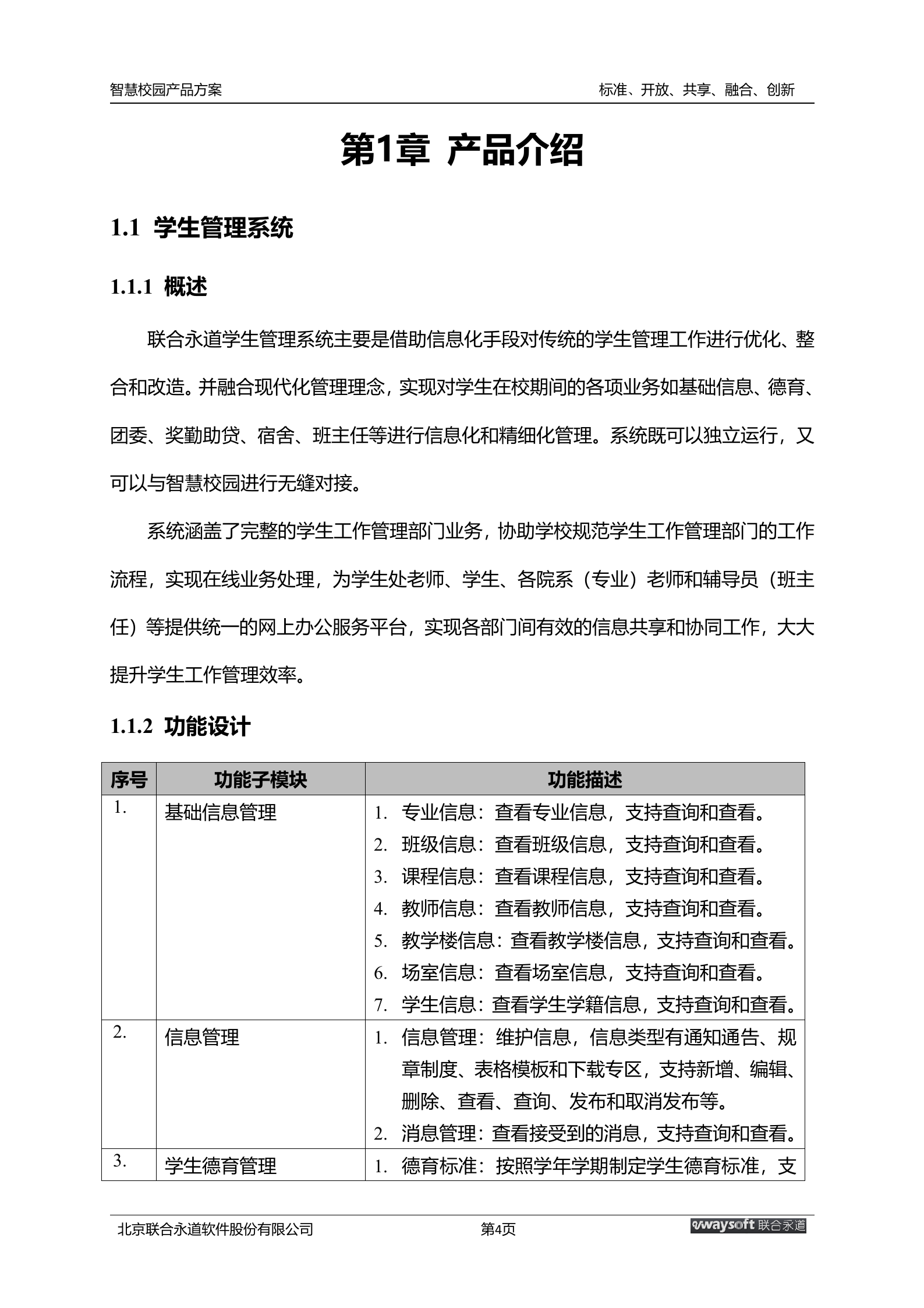 “互联网+”下的智慧校园产品方案 第4页