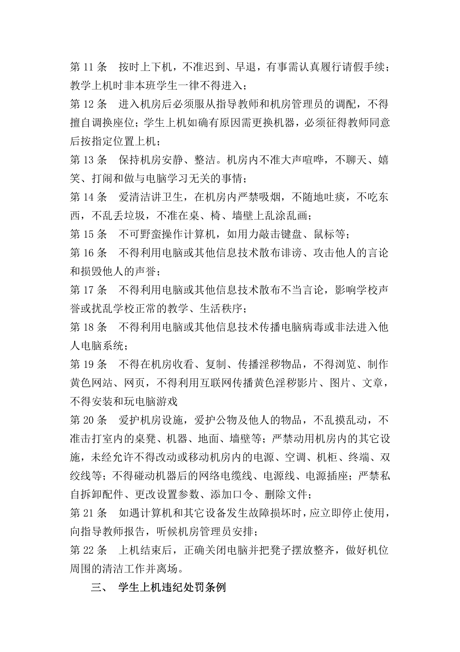 学院计算机机房管理制度 第2页