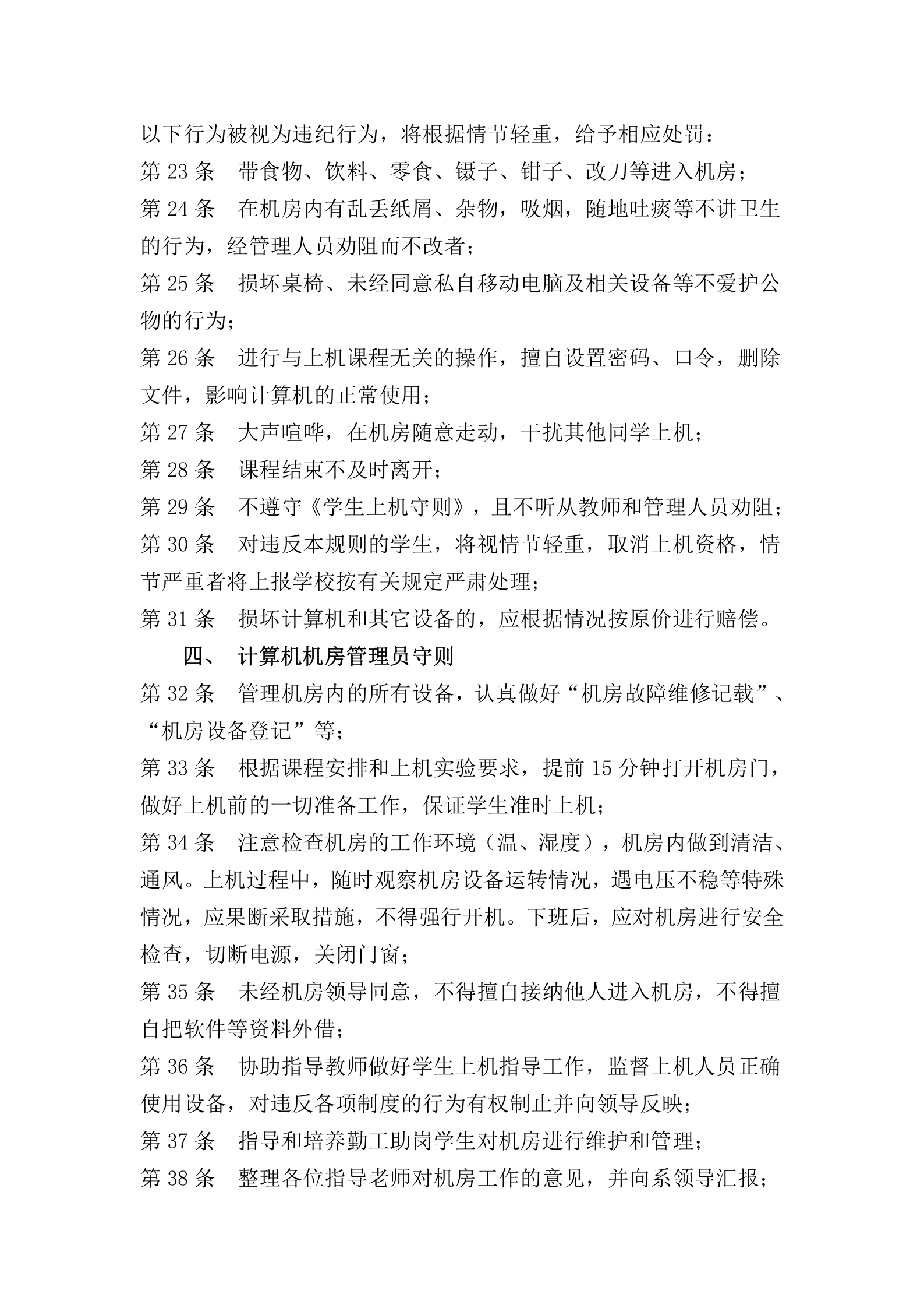 学院计算机机房管理制度 第3页