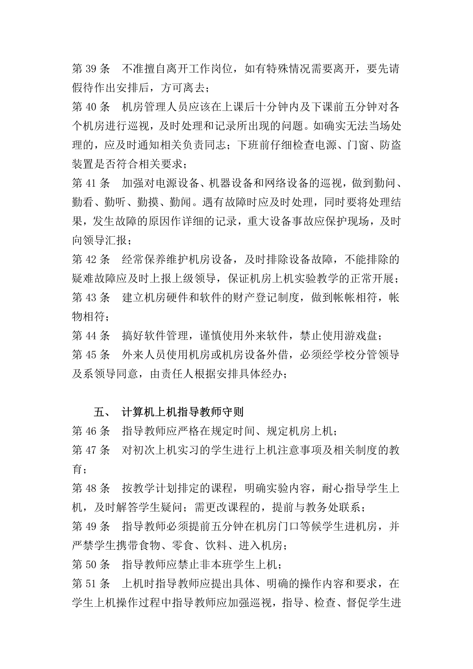 学院计算机机房管理制度 第4页