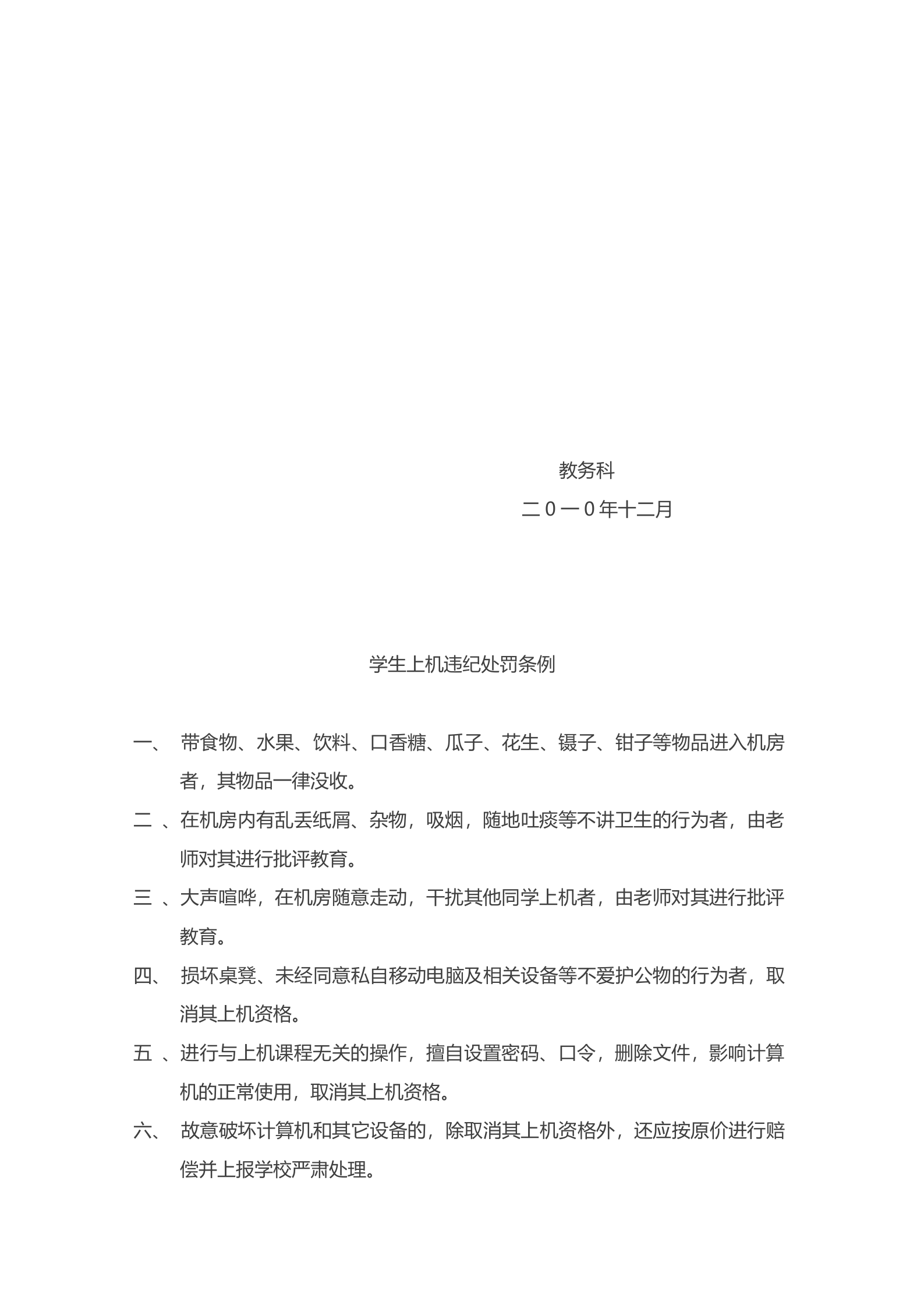 学校计算机机房管理制度2 第2页