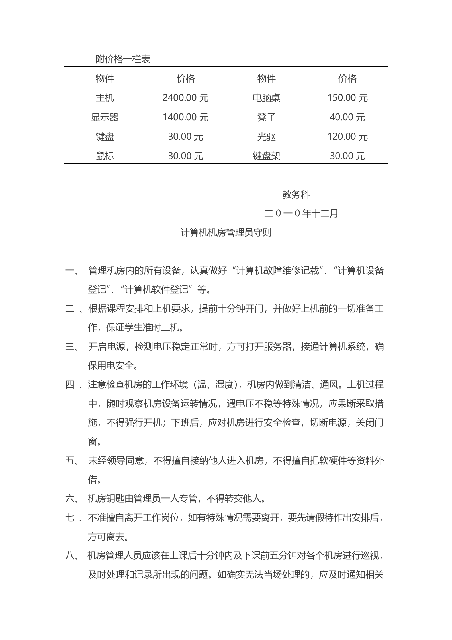 学校计算机机房管理制度2 第3页