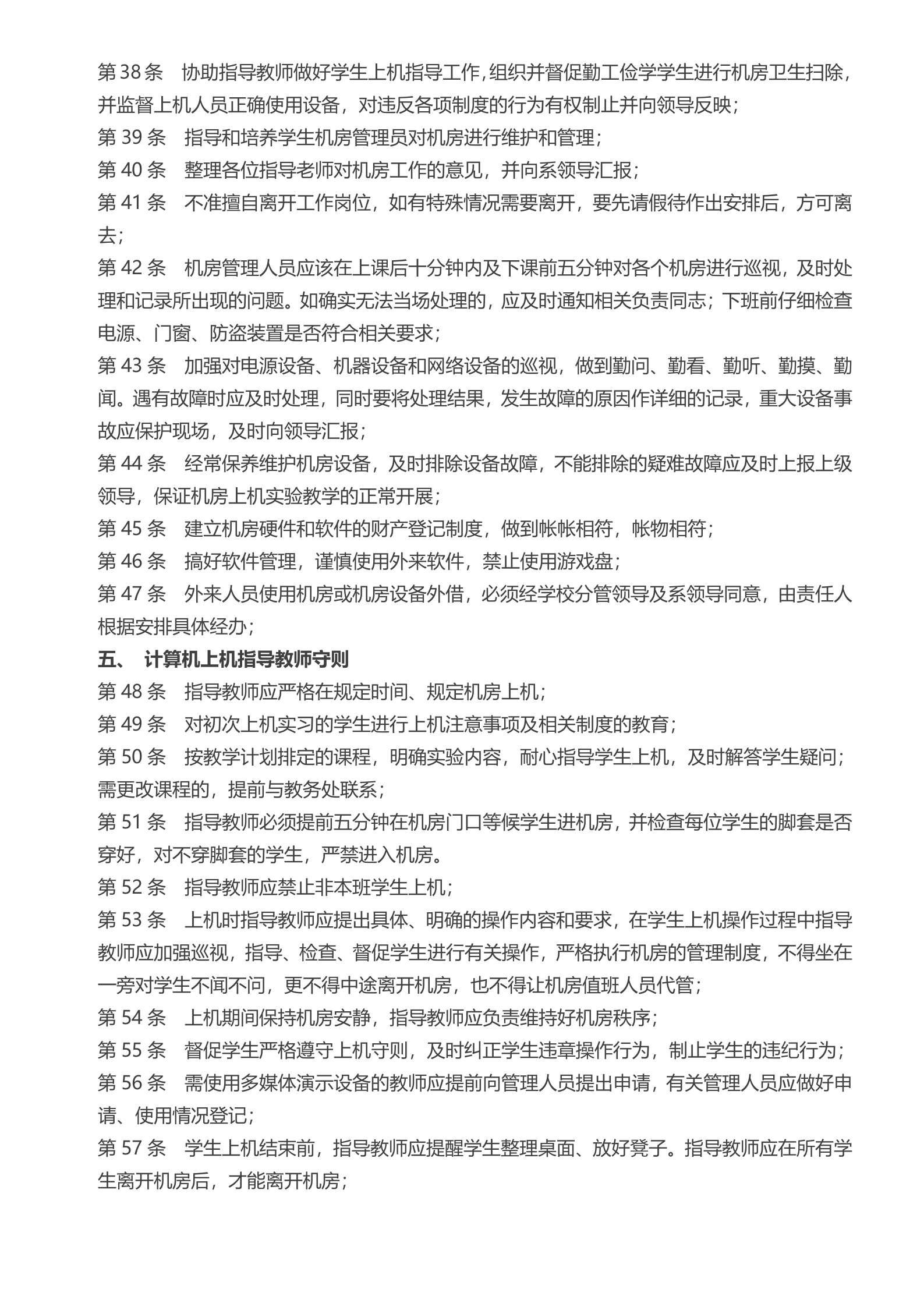 学校计算机机房管理制度1 第3页