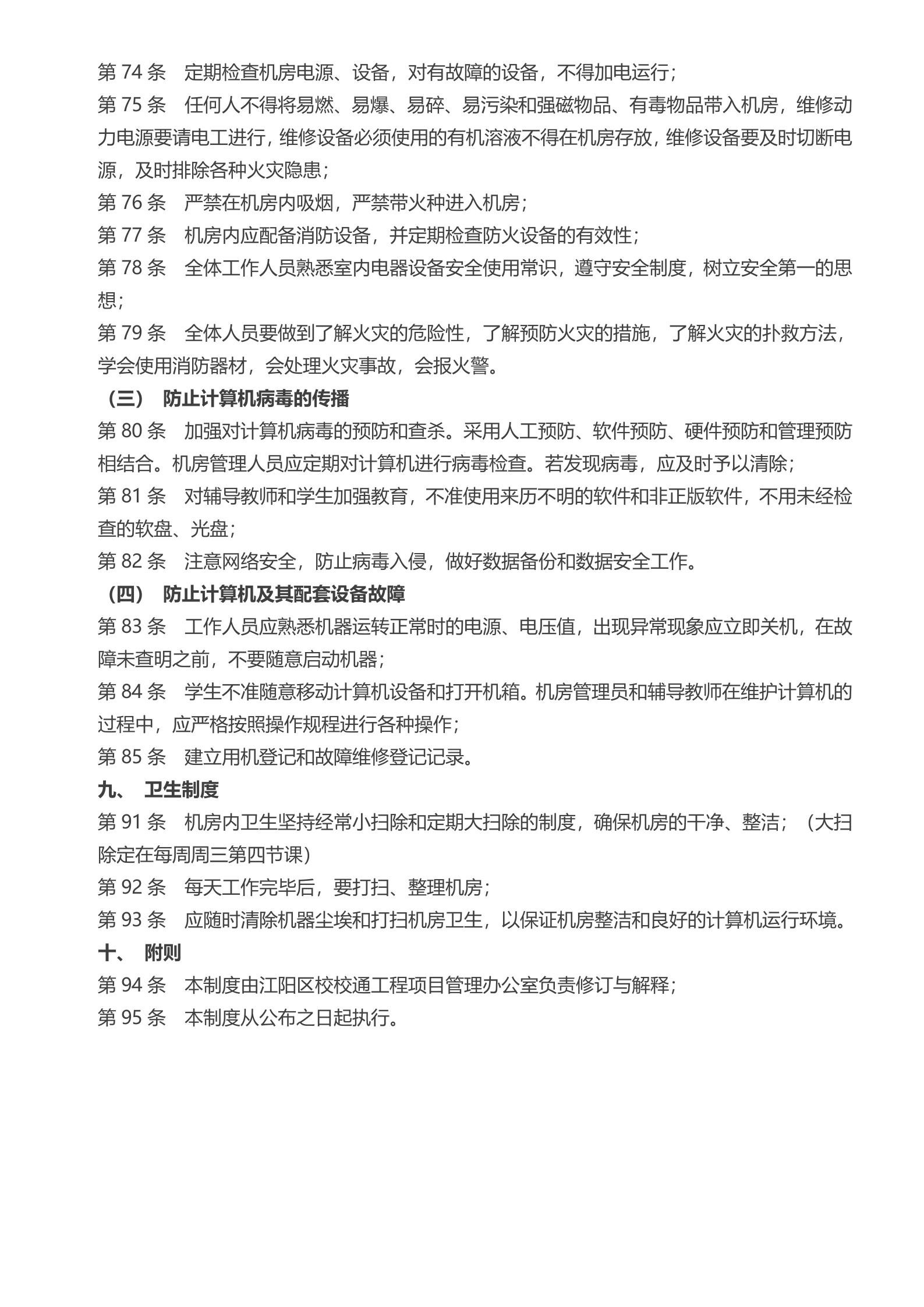 学校计算机机房管理制度1 第5页