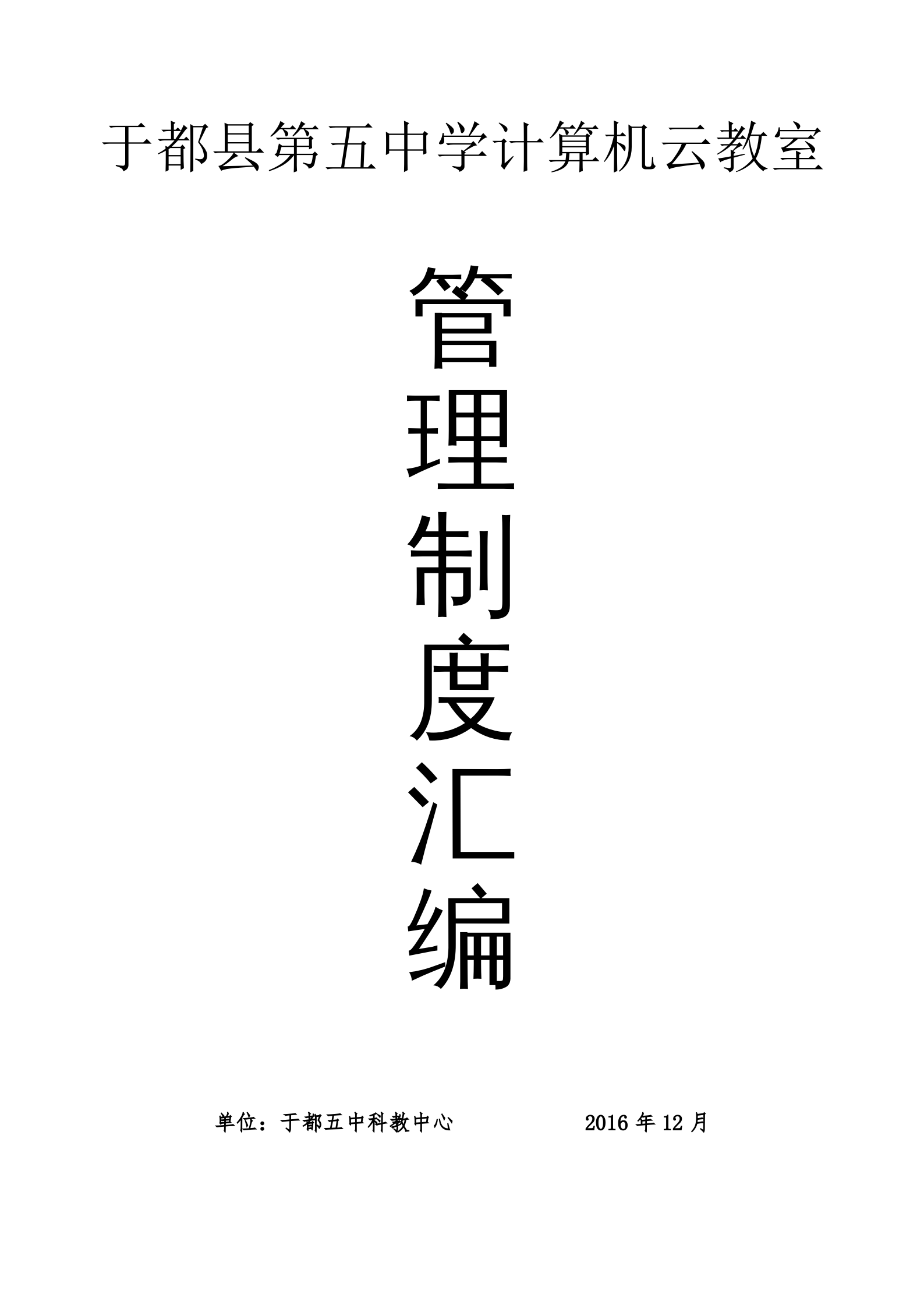 学校机房管理制度3 第1页